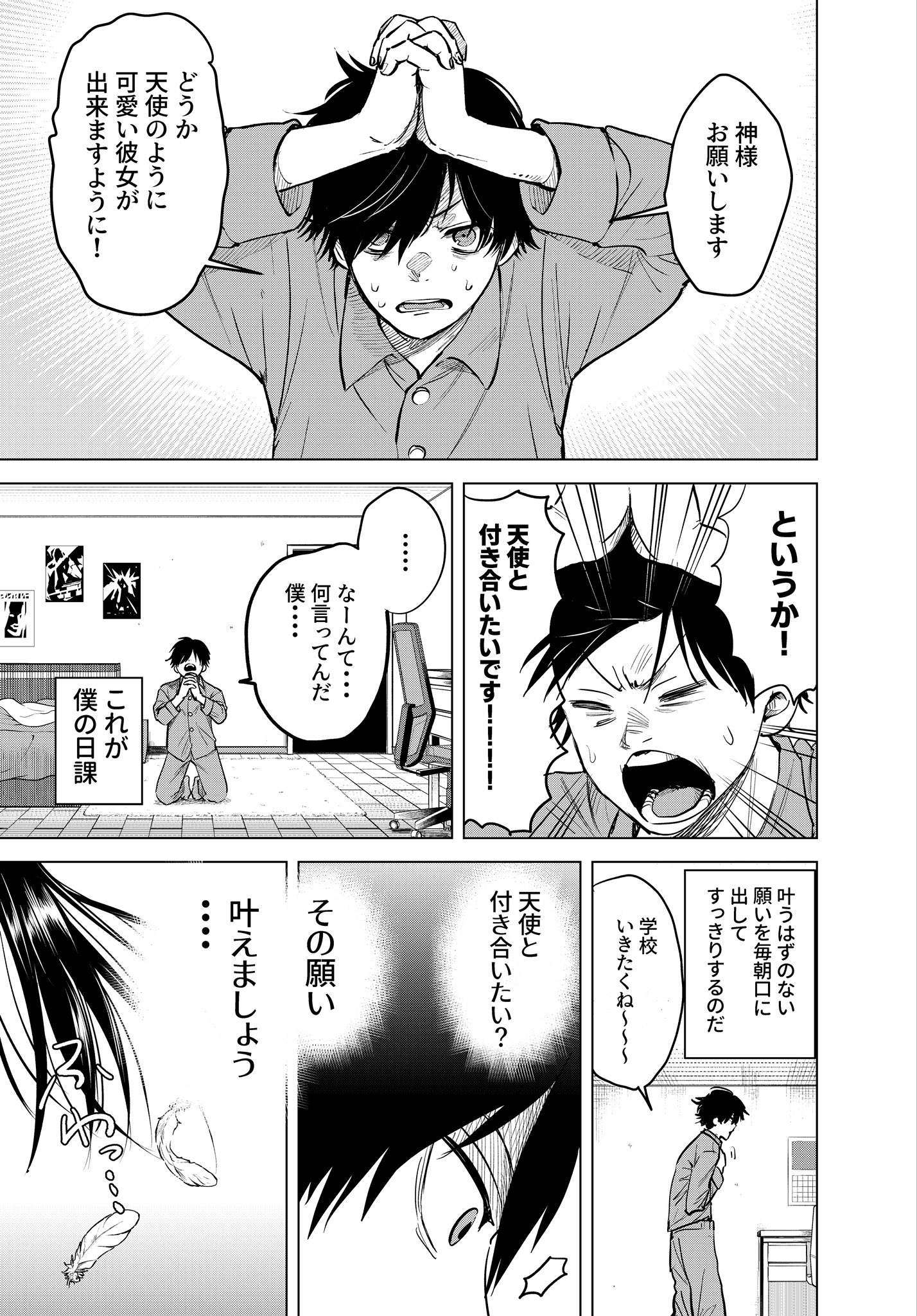 An Angel Came to Me When I Prayed Every Day manga cover