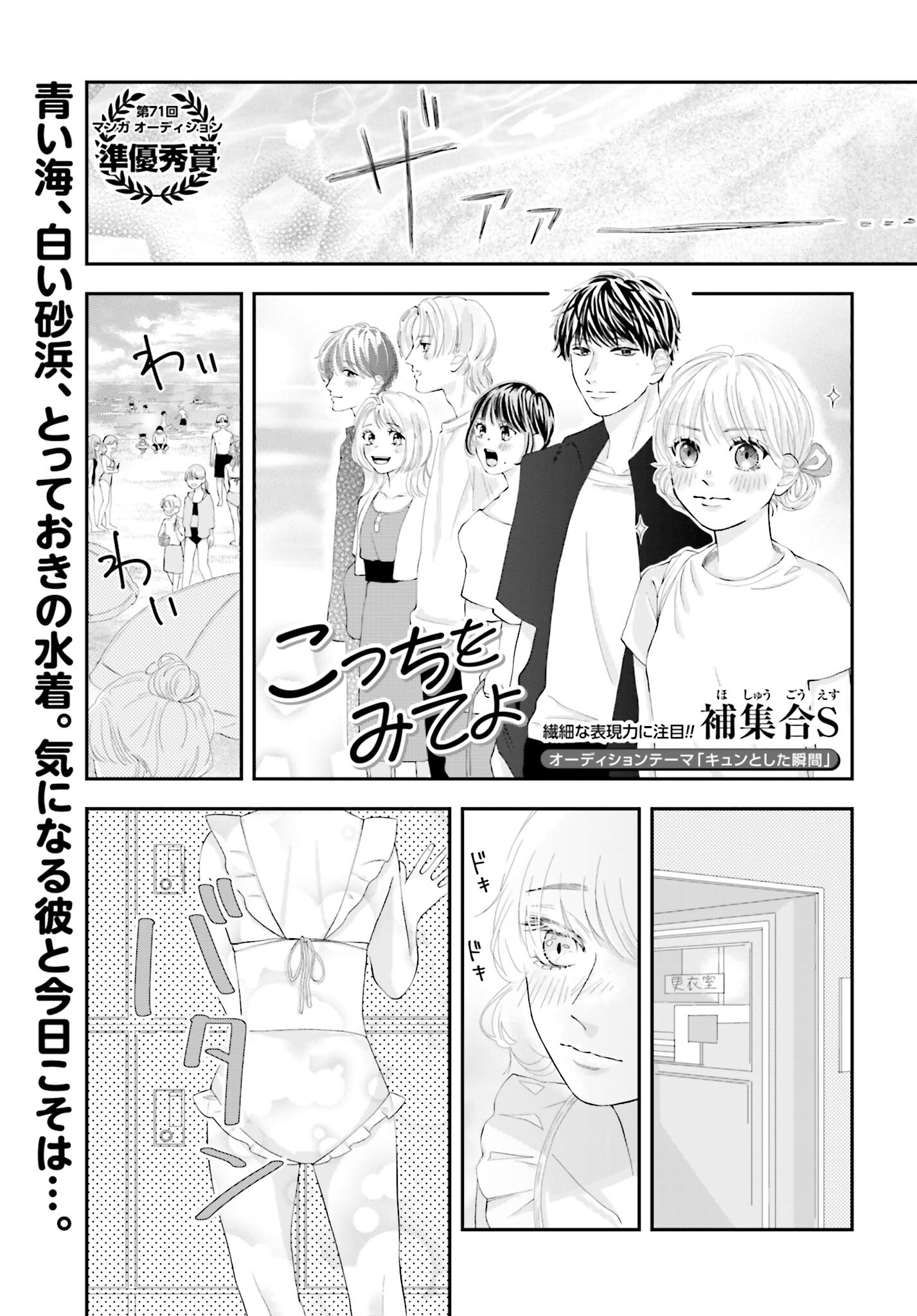 Look My Way manga cover