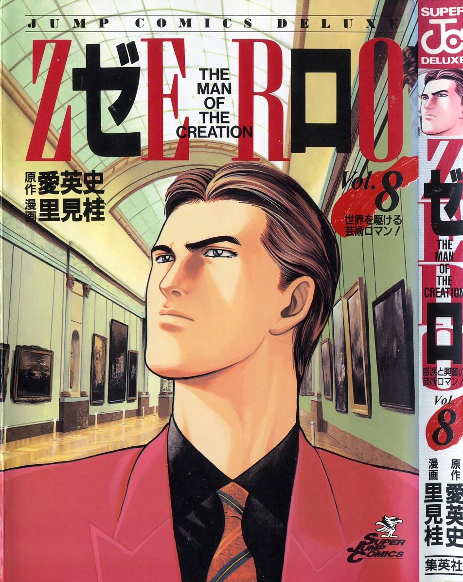 Zero: The Man of the Creation manga cover
