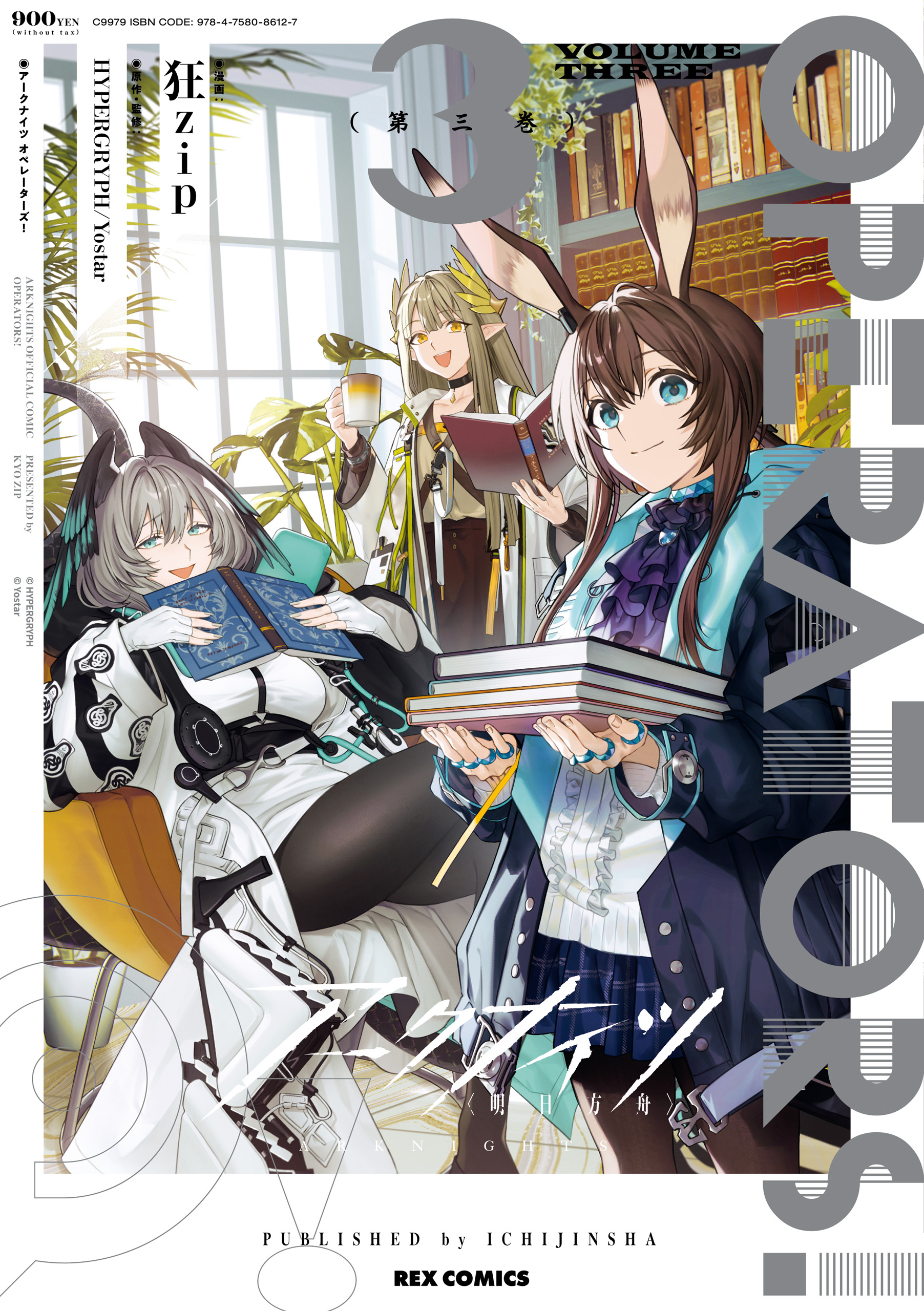 Arknights: OPERATORS! manga cover