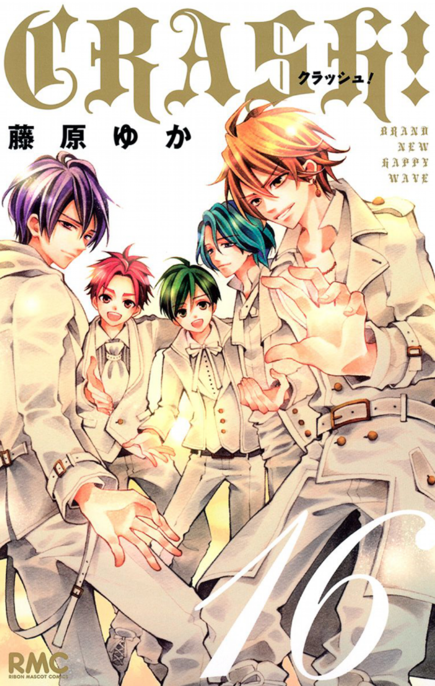 Crash! manga cover