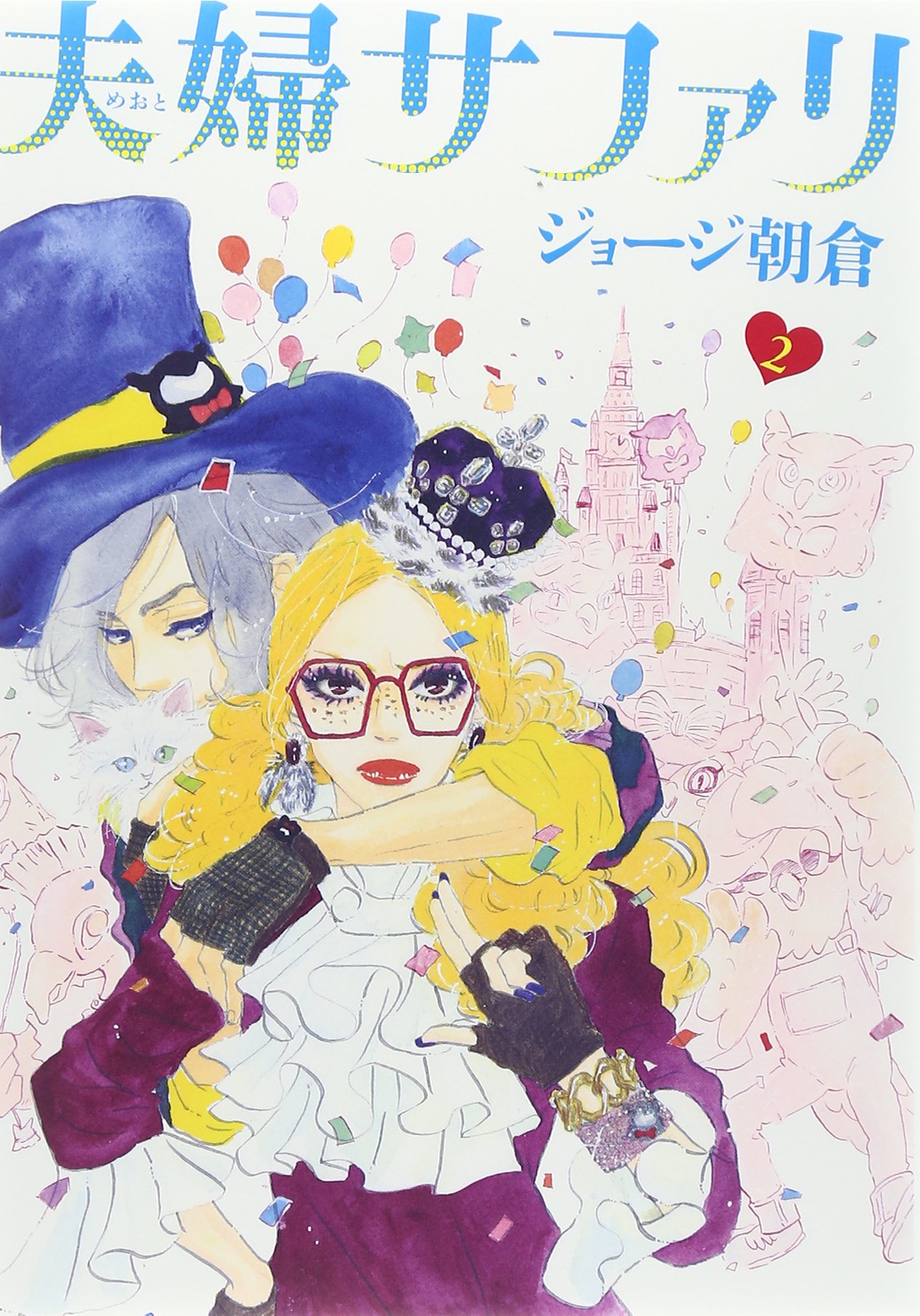 Meoto Safari manga cover