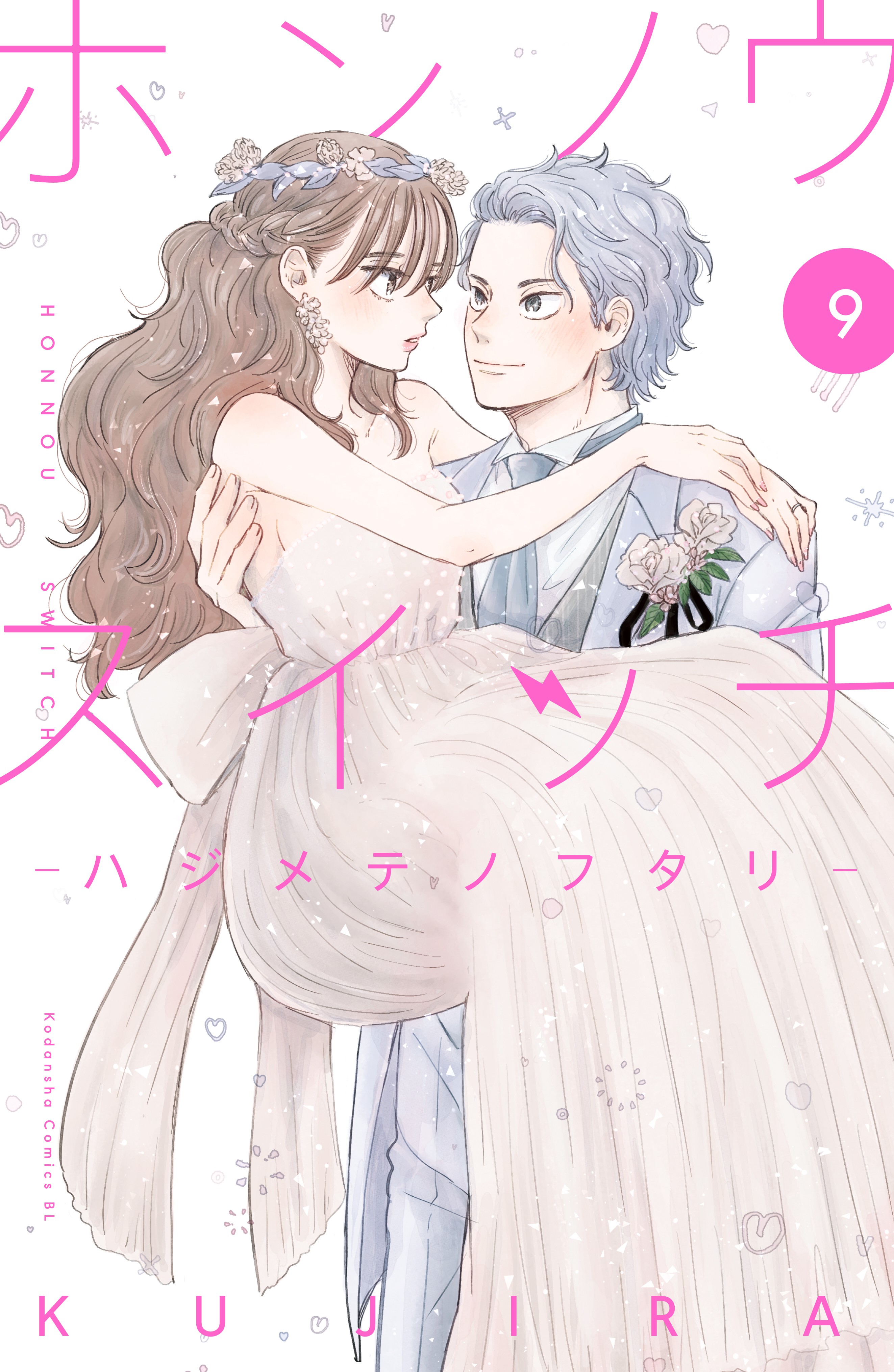Honnou Switch manga cover
