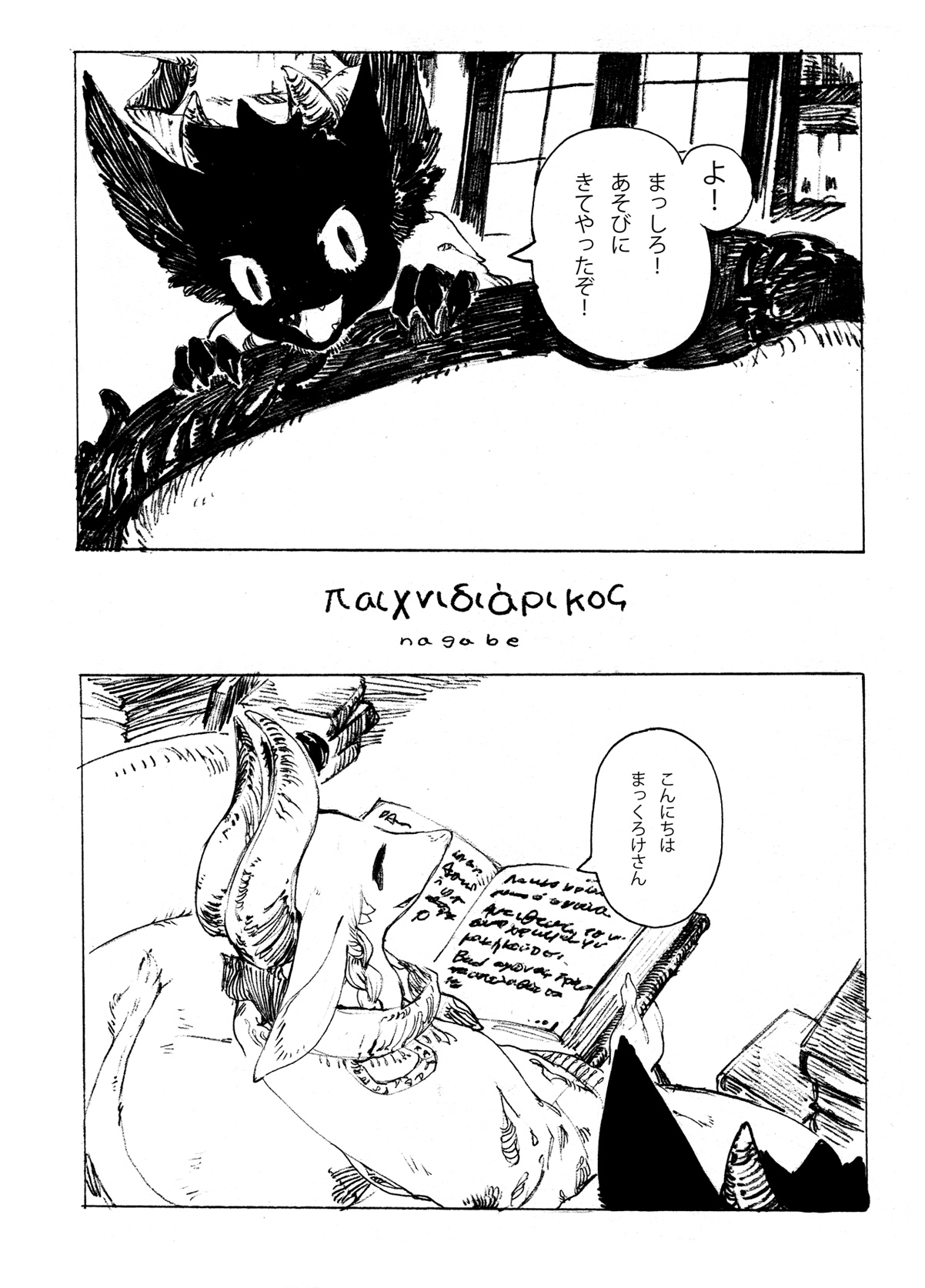 Jareai manga cover