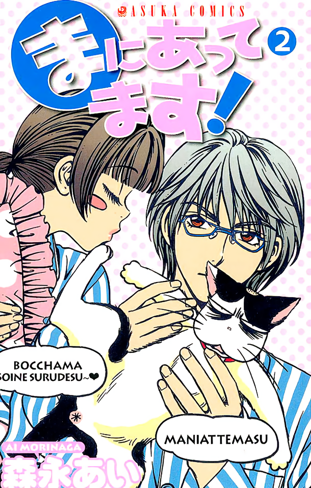 Maniattemasu! manga cover