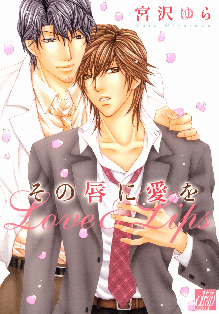 Sono Kuchibiru ni Ai wo manga cover
