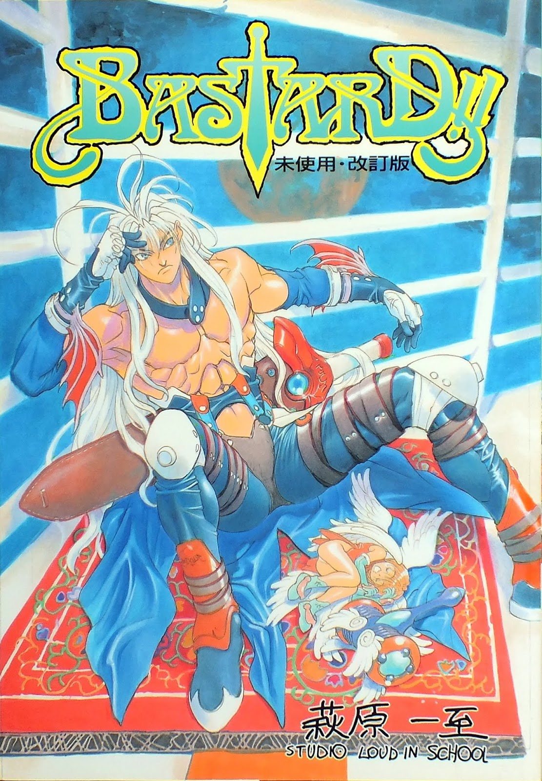 Bastard!! -Unused- Revised Edition manga cover