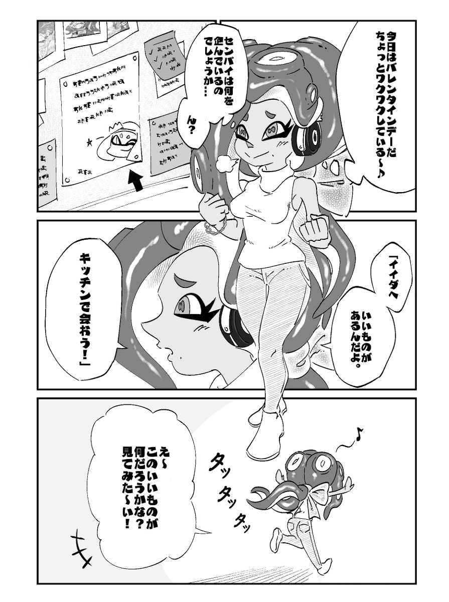 Splatoon 2 - Happy Valentine 2020! manga cover