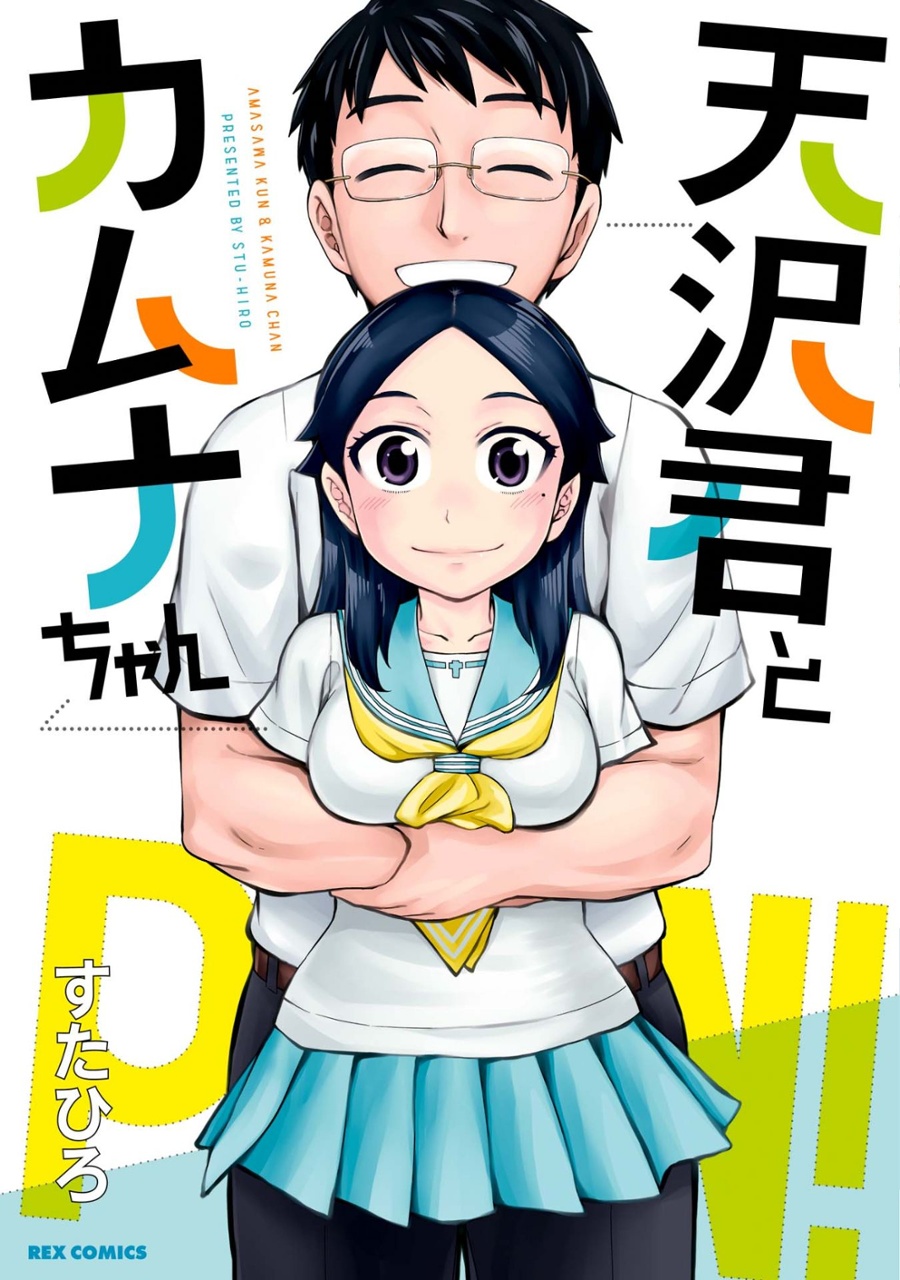 Amasawa-kun and Kamuna-chan manga cover