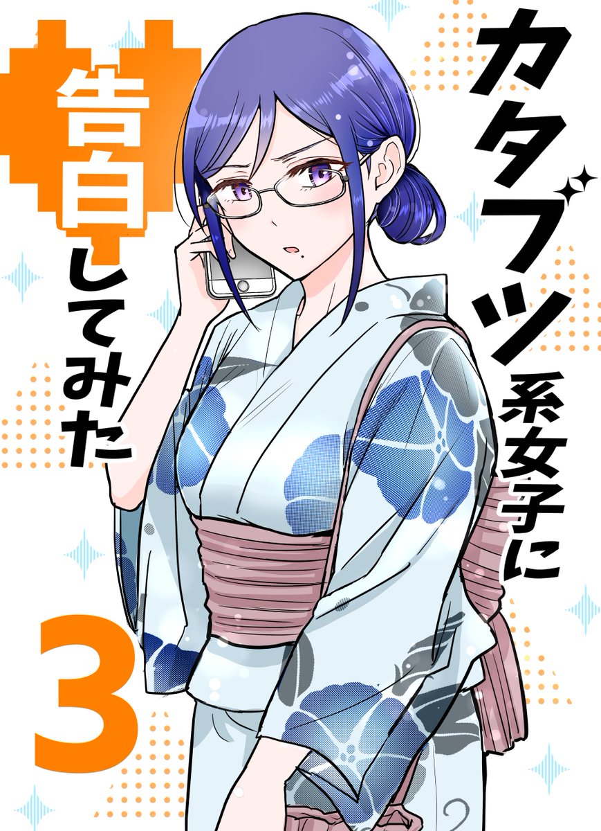 Katabutsu-kei Joshi ni Kokuhaku shitemita manga cover