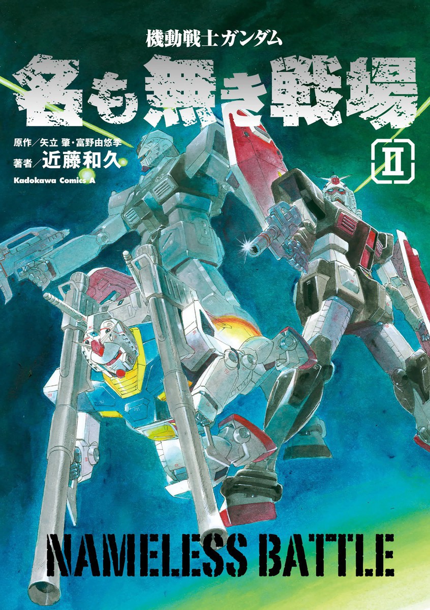 Mobile Suit Gundam: The Nameless Battlefield manga cover