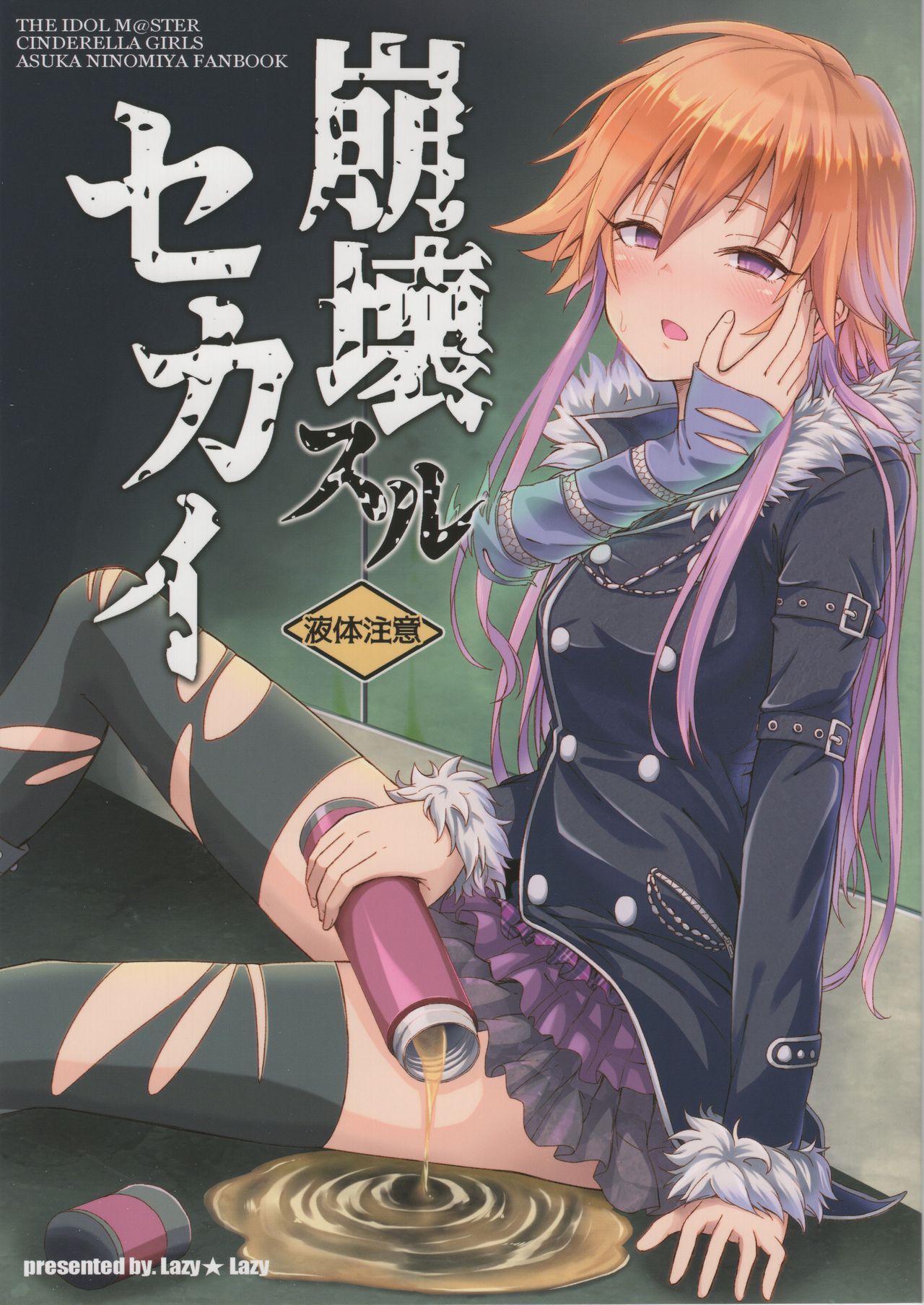 THE iDOLM@STER Cinderella Girls - Hukai Suru Sekai (Doujinshi) manga cover