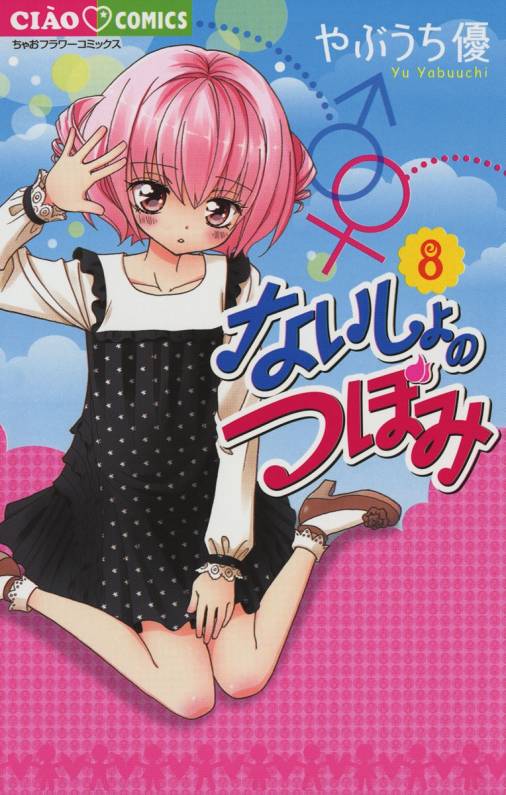 Tsubomis Secrets manga cover