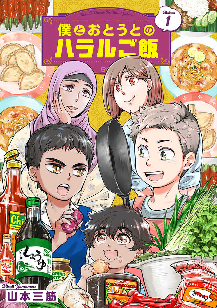 Halal Food with Me and My Little Brother manga cover