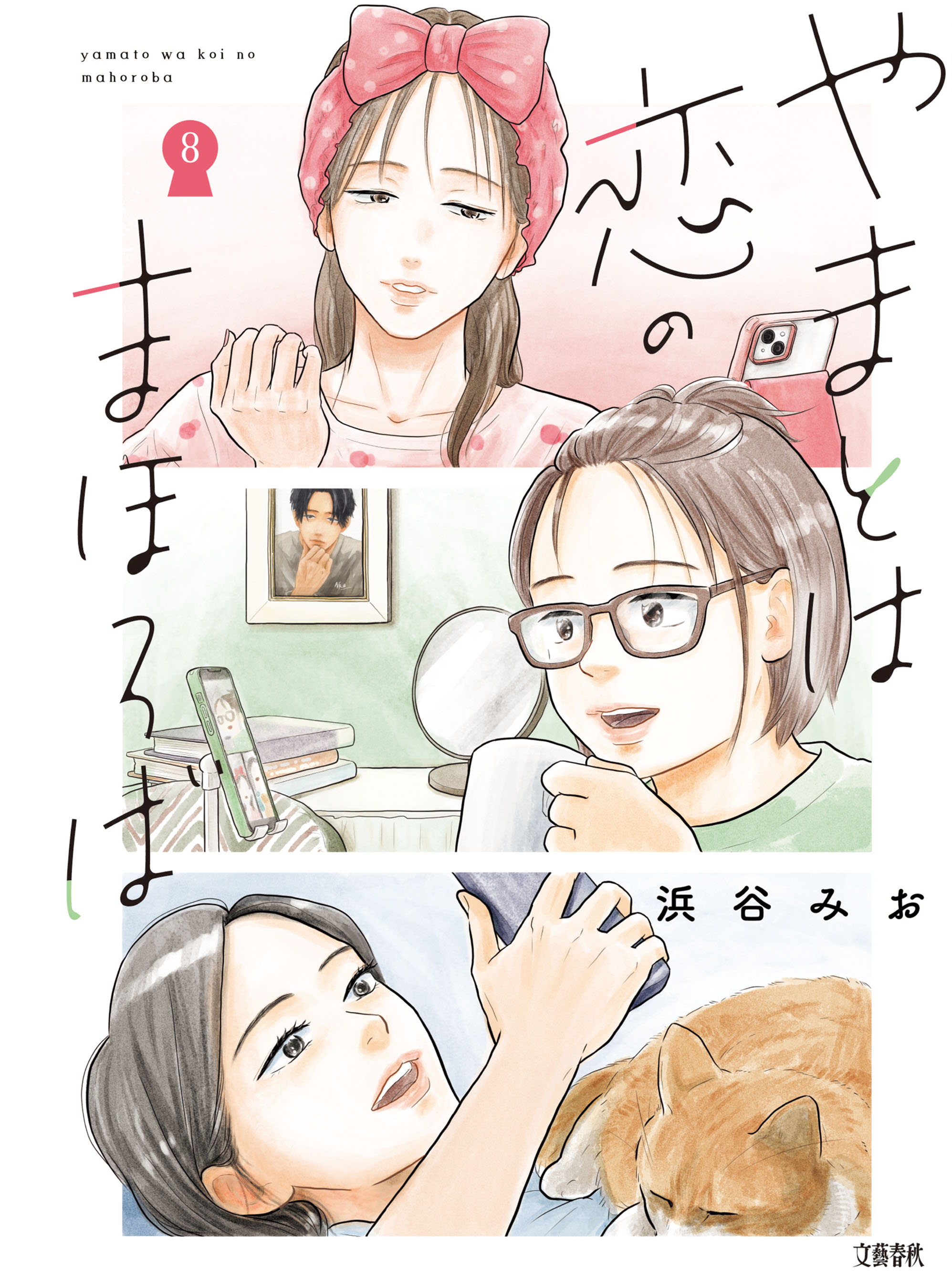 Yamato wa Koi no Mahoroba manga cover