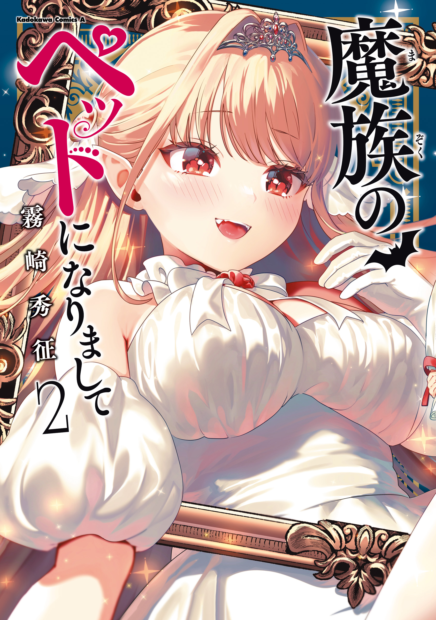 Mazoku no Pet ni Narimashite manga cover