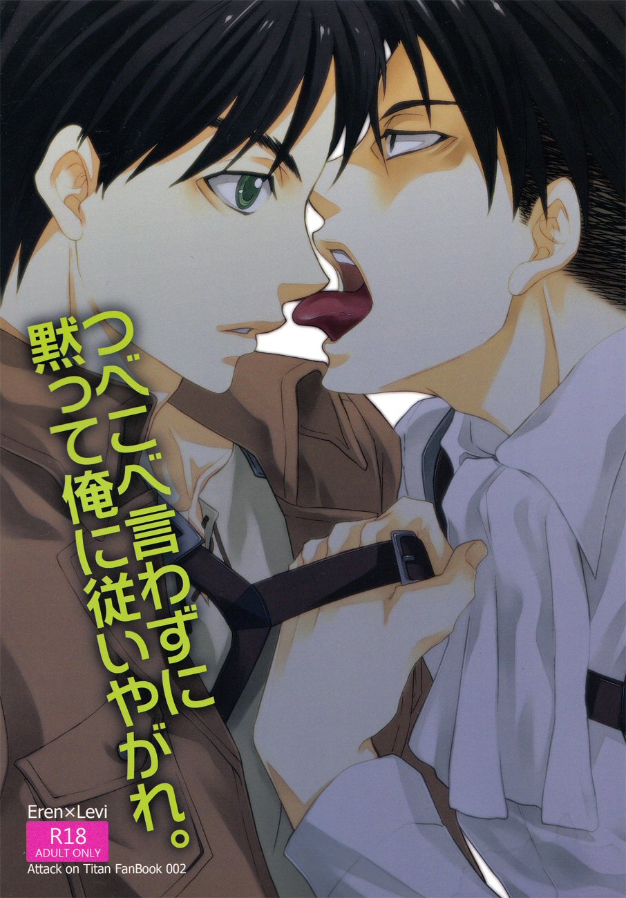 Attack on Titan - Quit Complaining and Do As I Say! (Doujinshi) manga cover