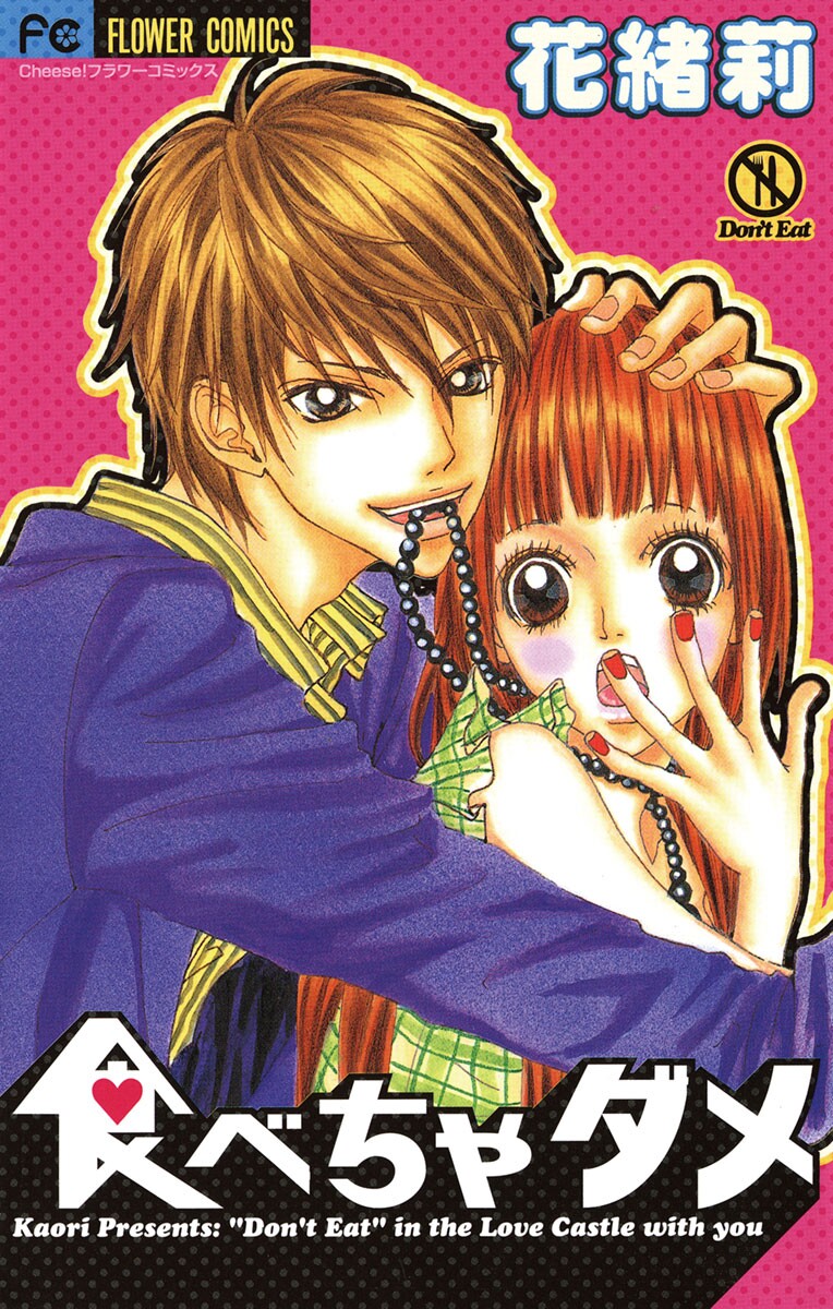 Tabecha Dame manga cover
