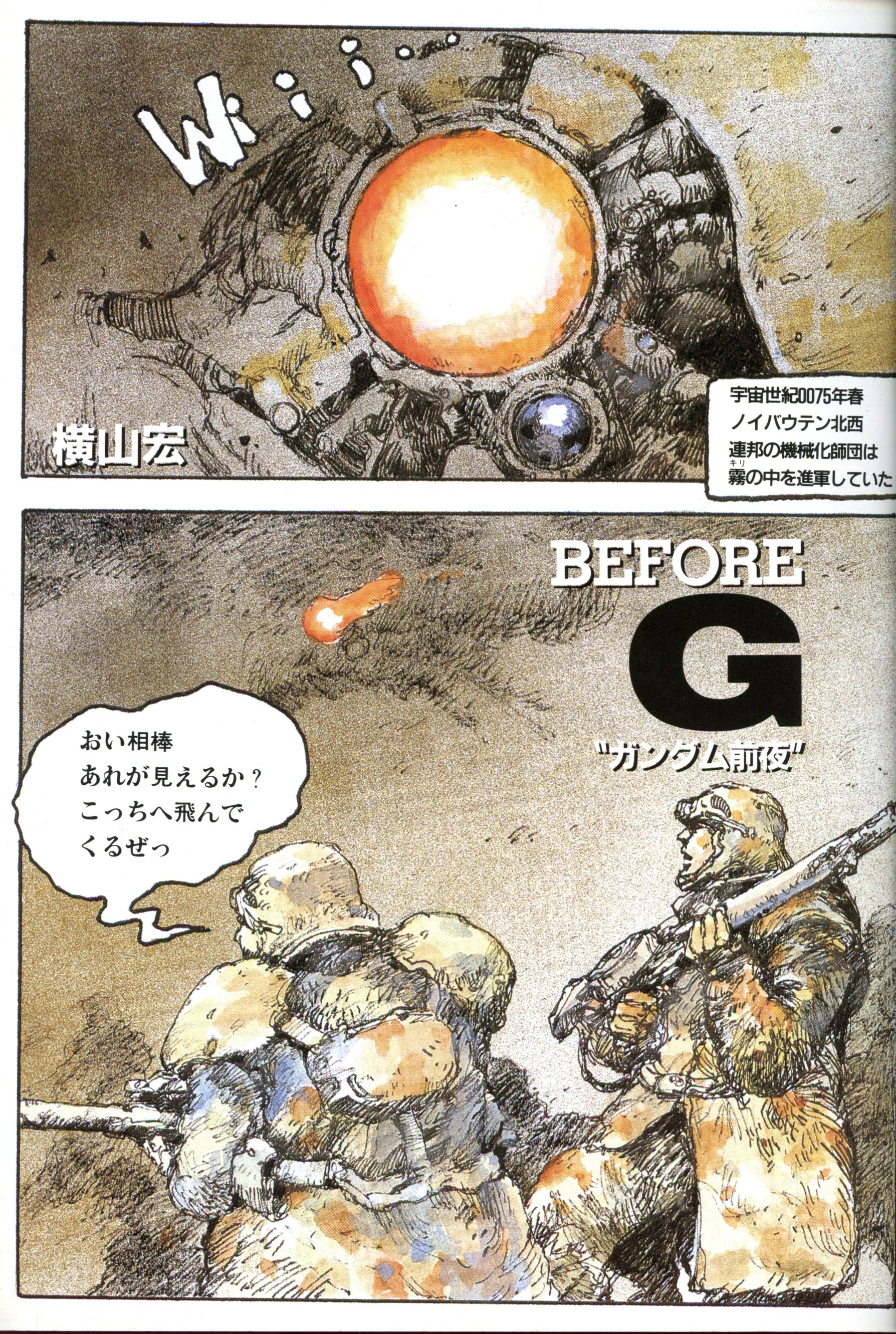 BEFORE G: The Eve of Gundam manga cover