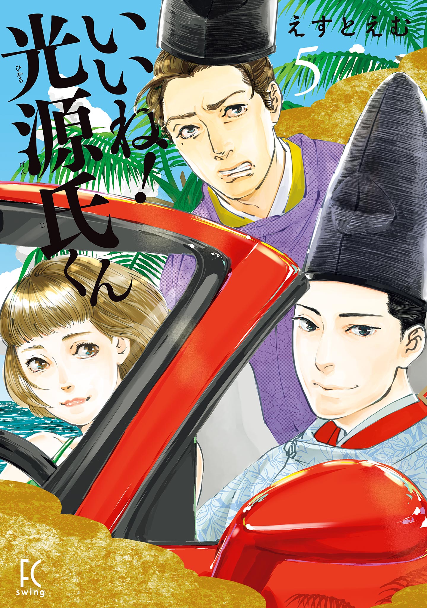 #Liked! Hikaru Genji-kun manga cover