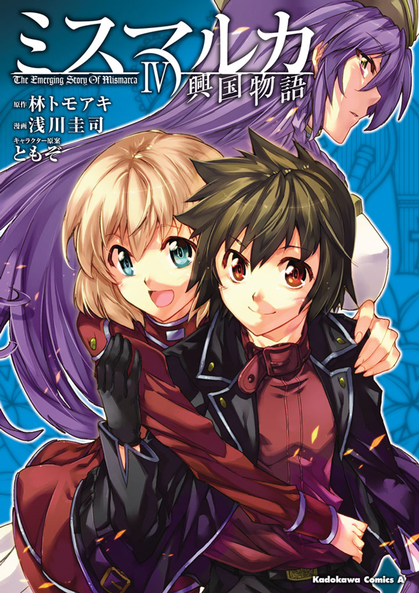 Mismarca Koukoku Monogatari manga cover