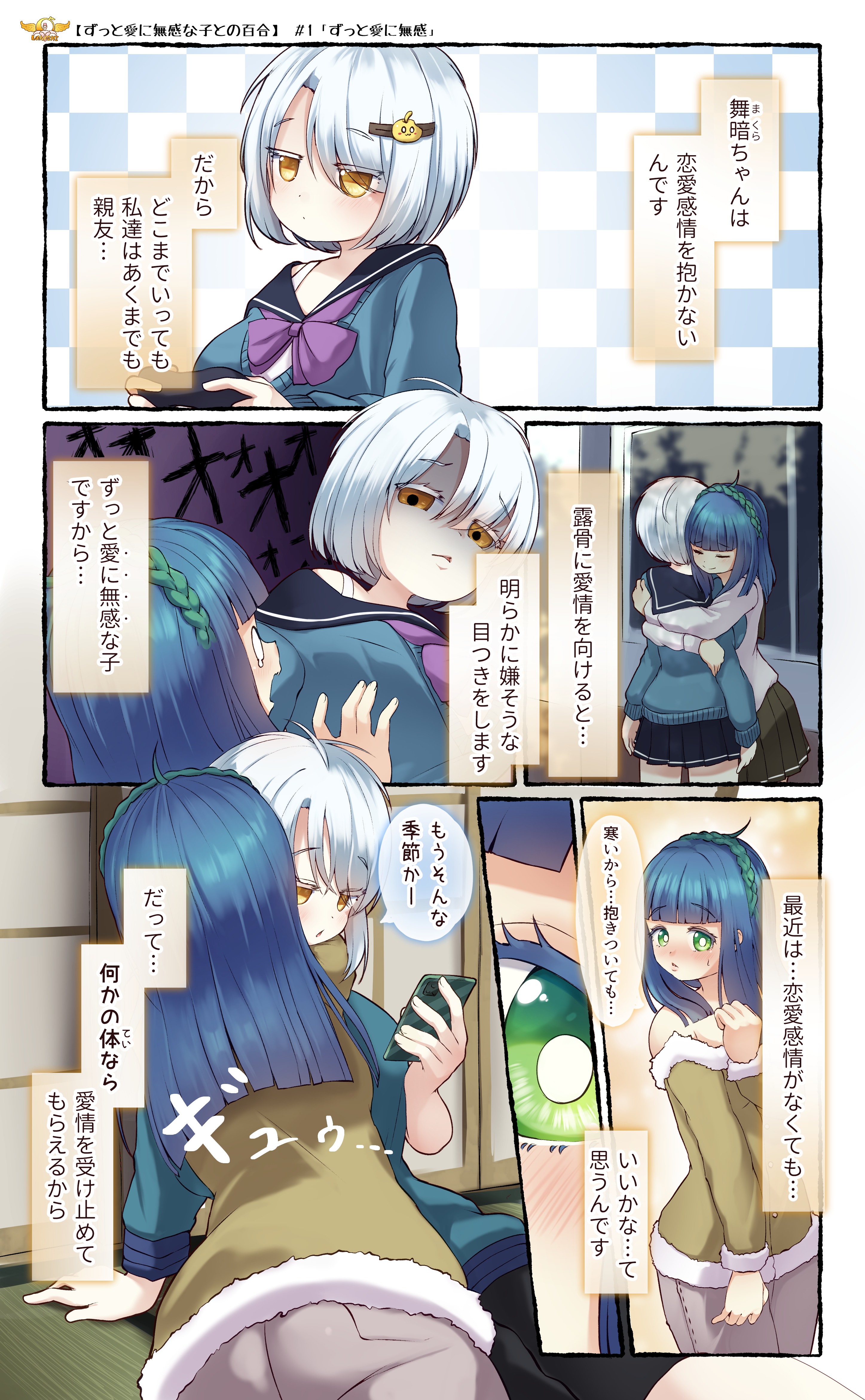 Zutto Ai Ni Mukan na Ko to no Yuri manga cover