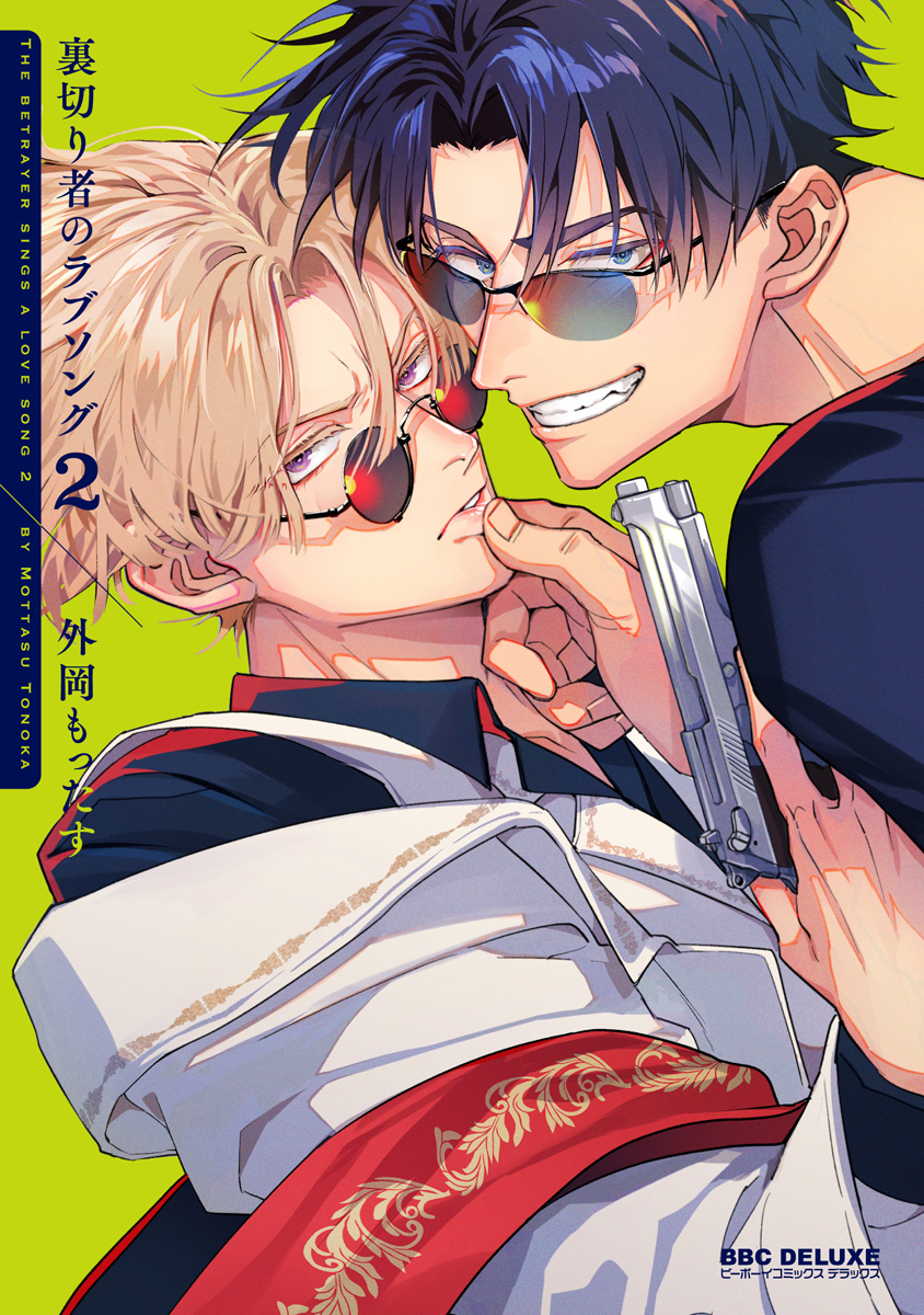 Uragiri Mono no Love Song manga cover