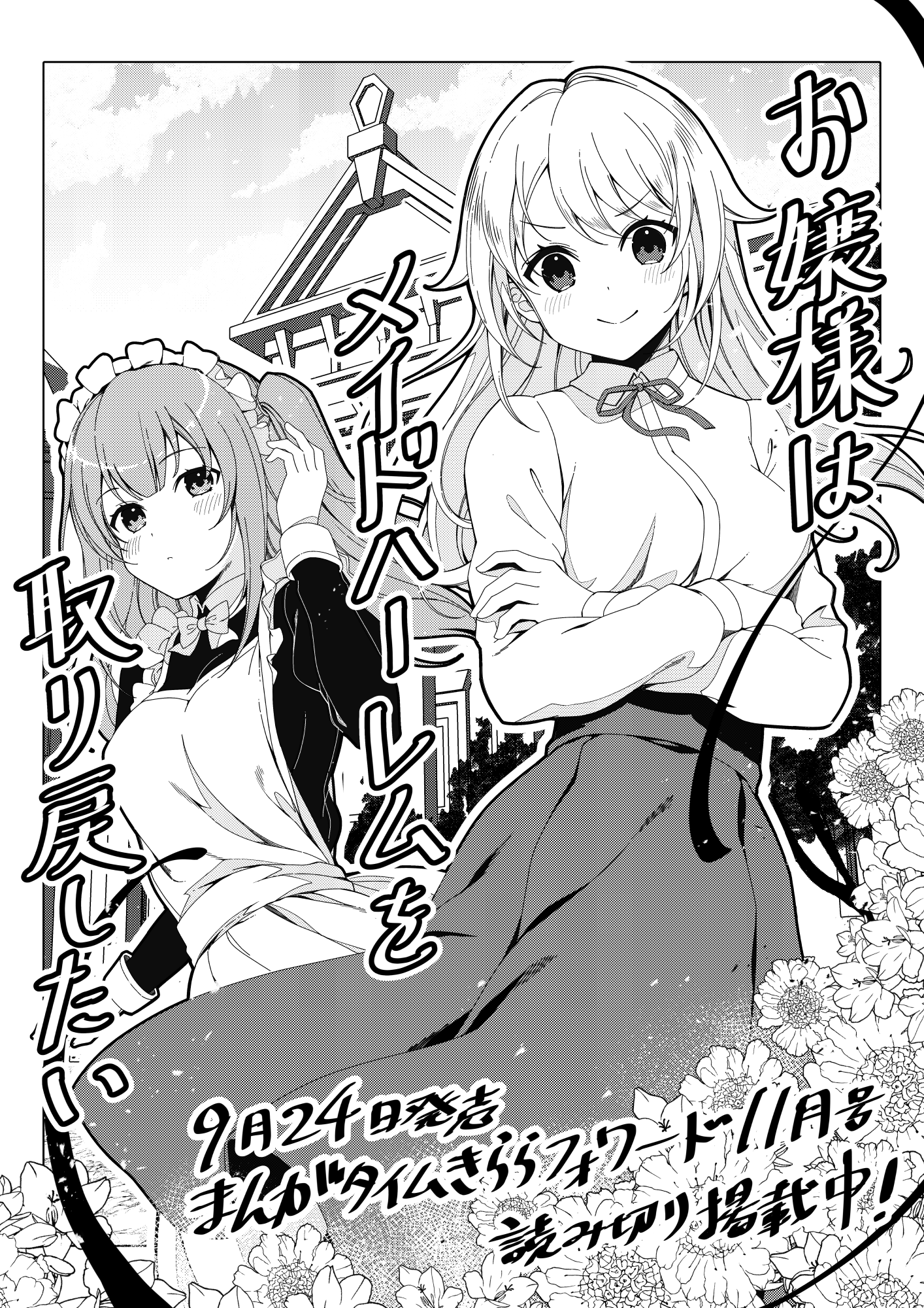 Ojousama wa Maid Harem wo Torimodoshitai manga cover