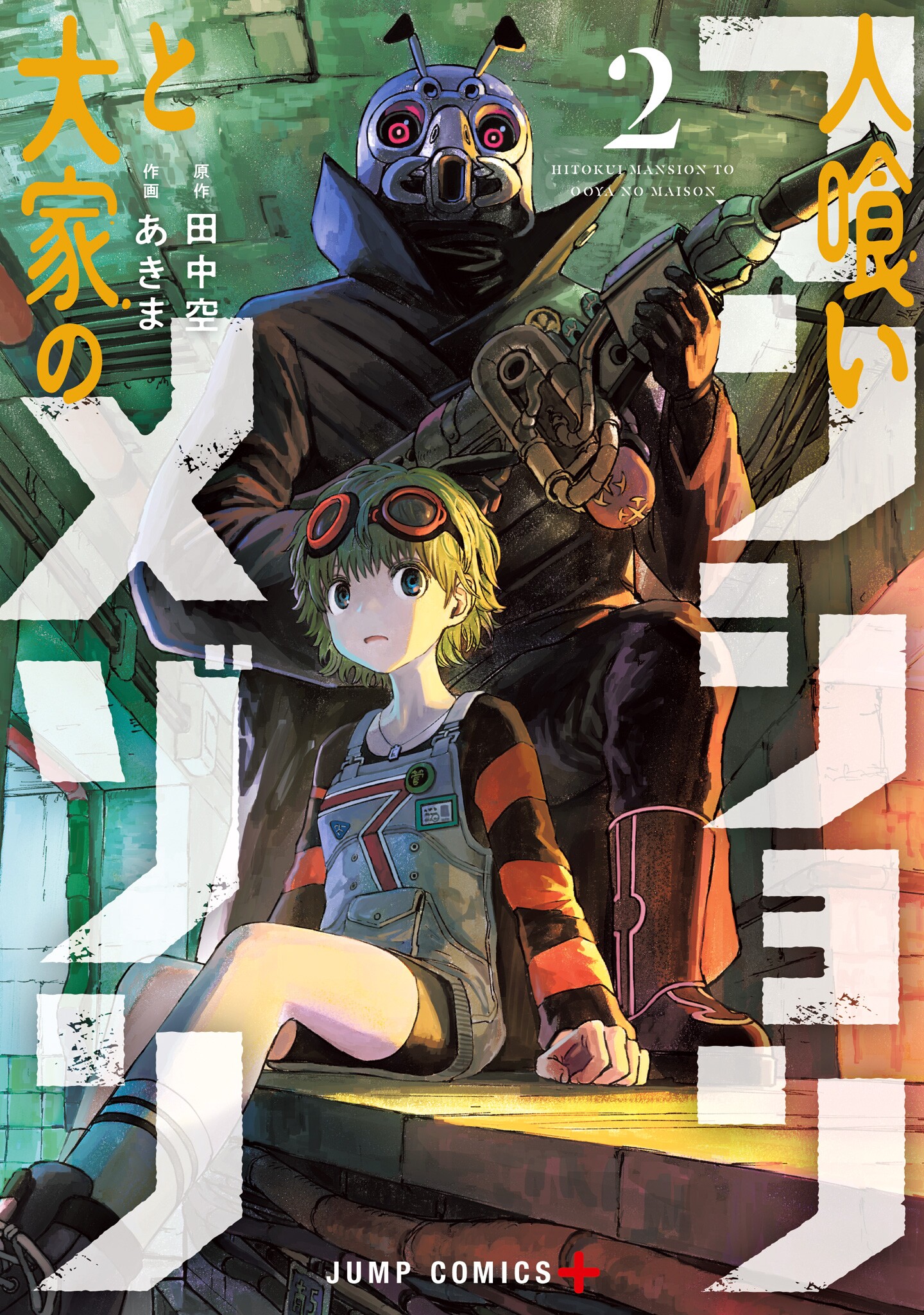 Maison and the Man-Eating Apartment manga cover