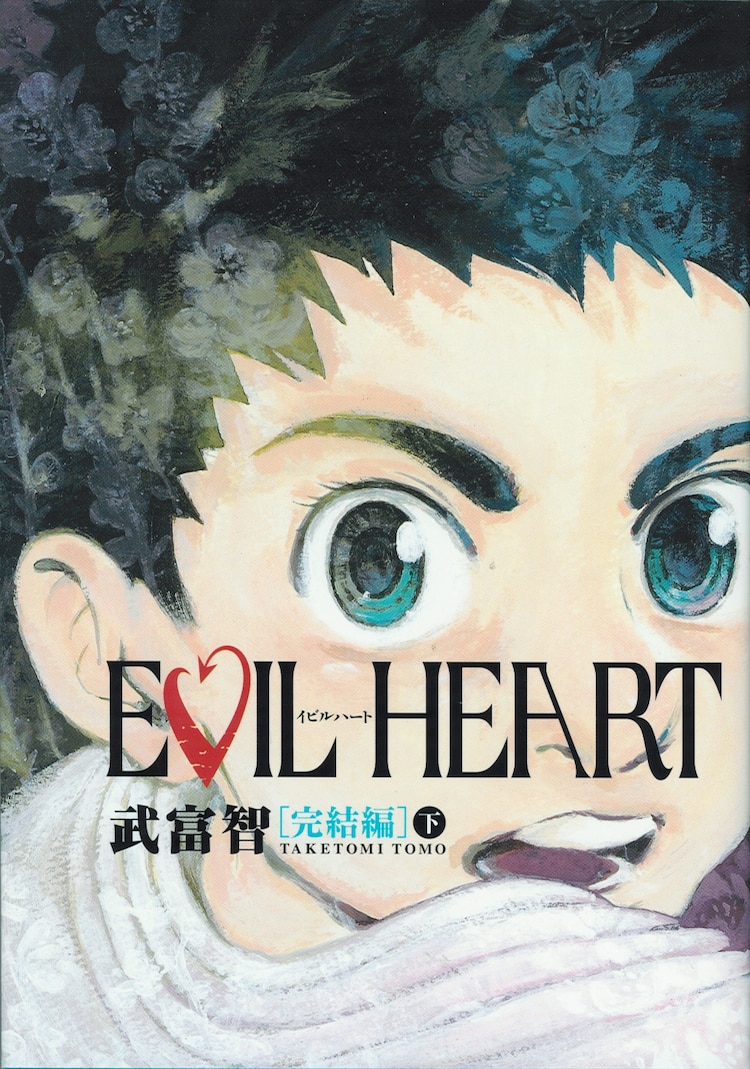 Evil Heart manga cover