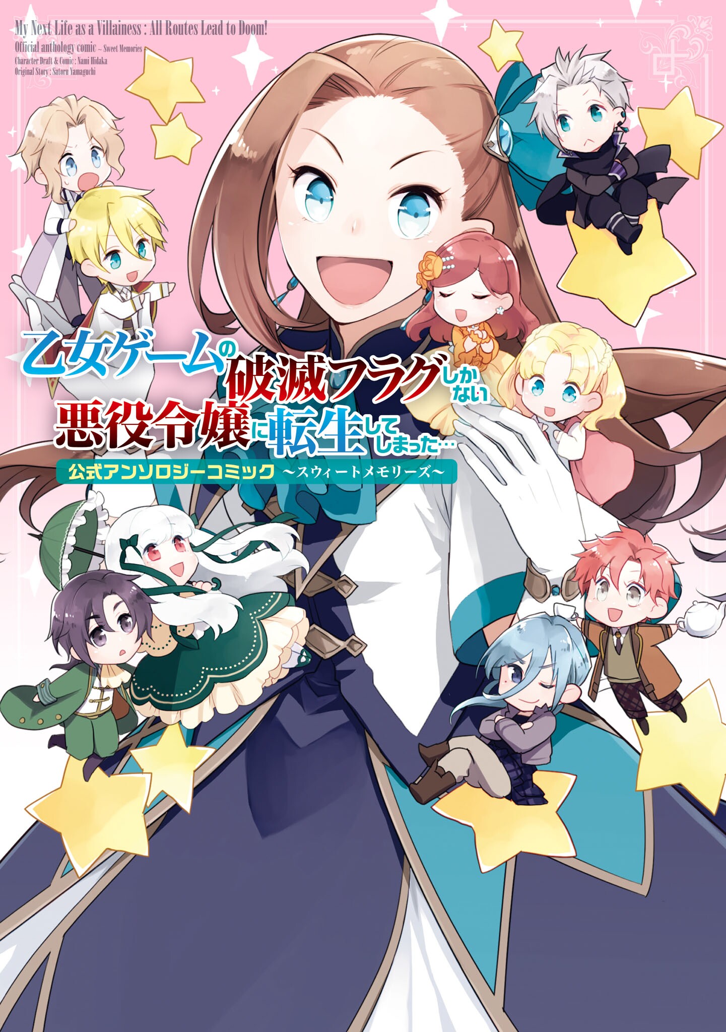 Otome Game no Hametsu Flag Shika Nai Akuyaku Reijou ni Tensei Shiteshimatta... Koushiki Anthology Comic ~Sweet Memories~ manga cover