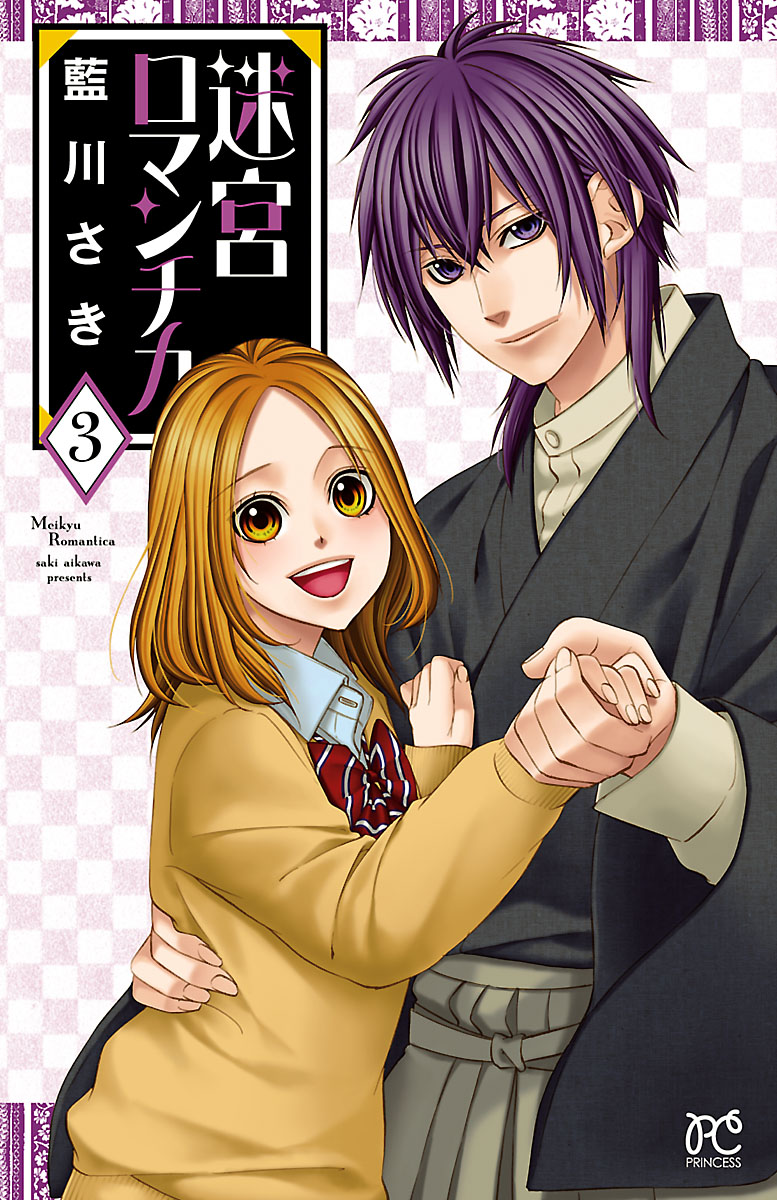 Meikyuu Romantica manga cover