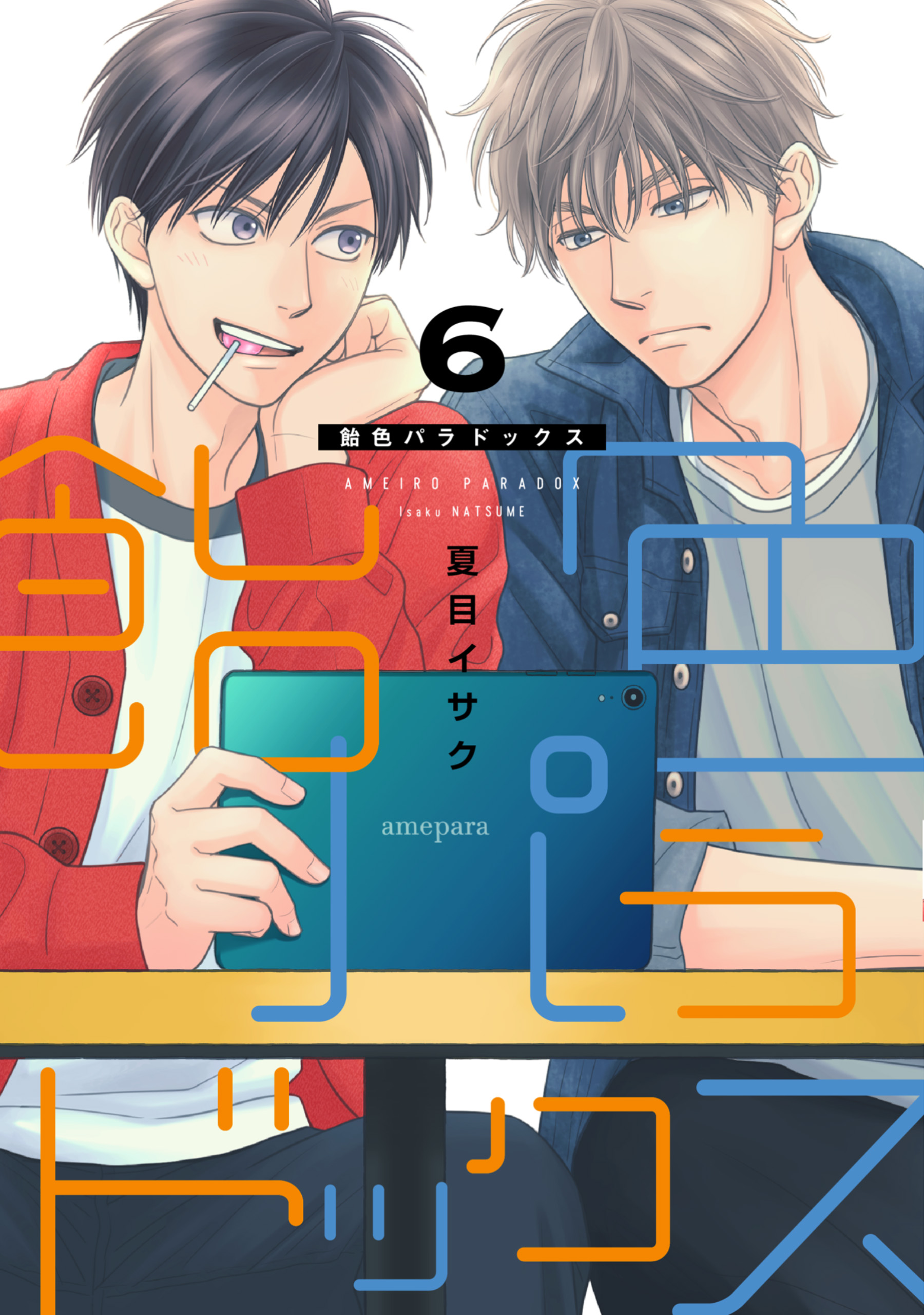 Ameiro Paradox manga cover