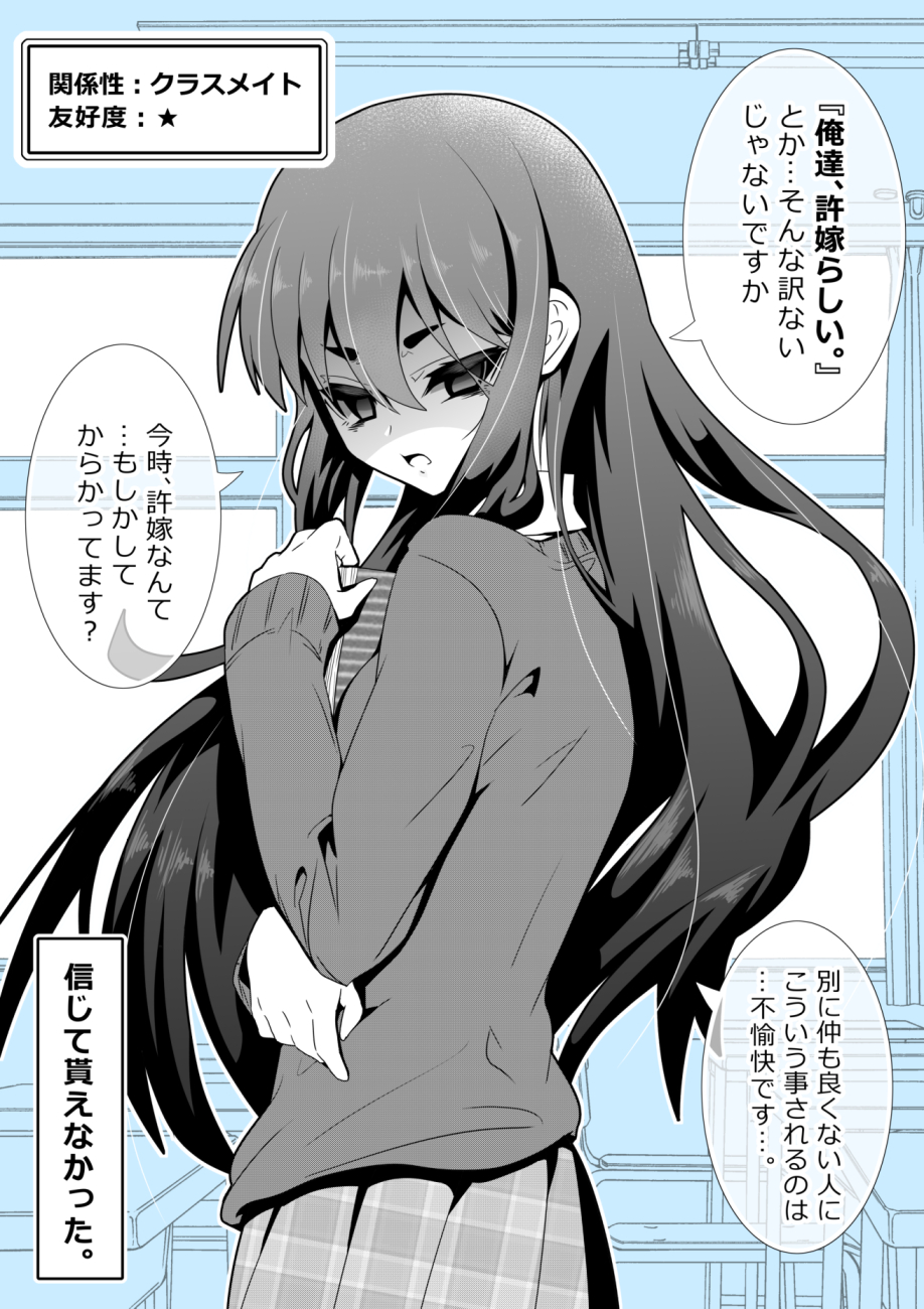 Classmate Who Turns out to Be a Fiancée manga cover