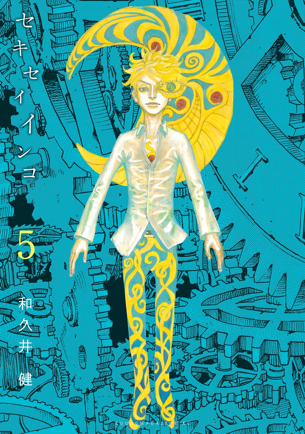 Sekisei Inko manga cover
