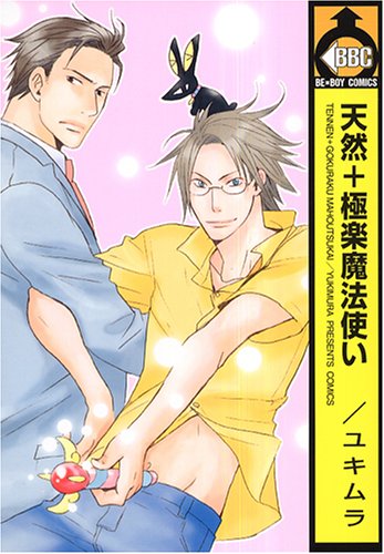 Tennen Gokuraku Mahoutsukai manga cover