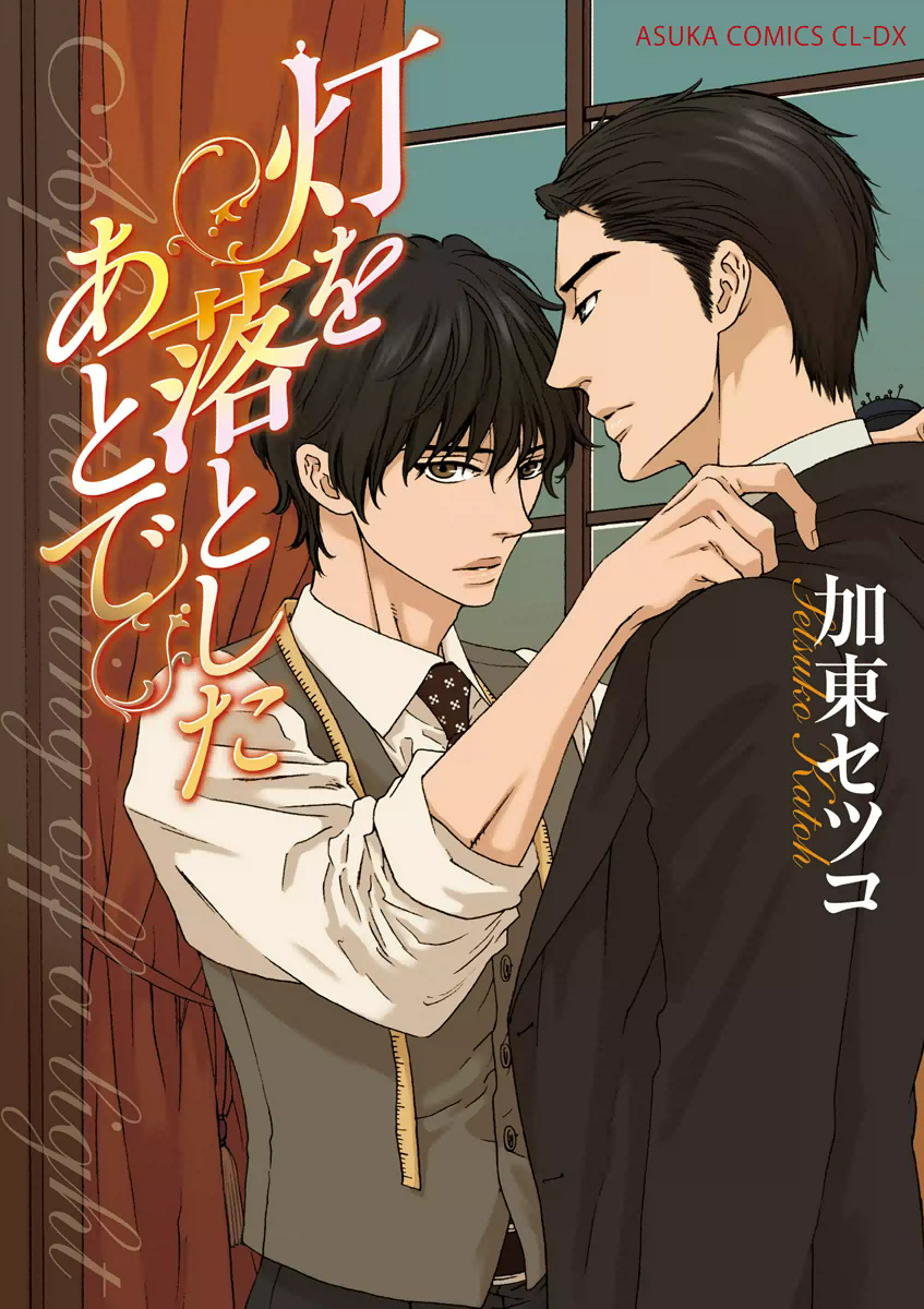 Akari o Otoshita Ato de manga cover
