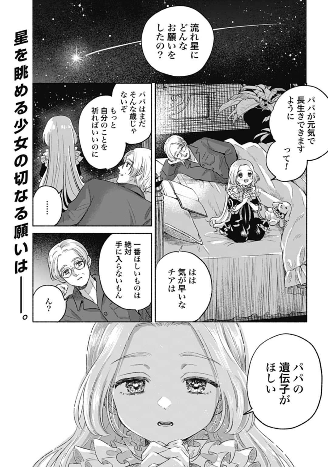 Children of Stardust manga cover