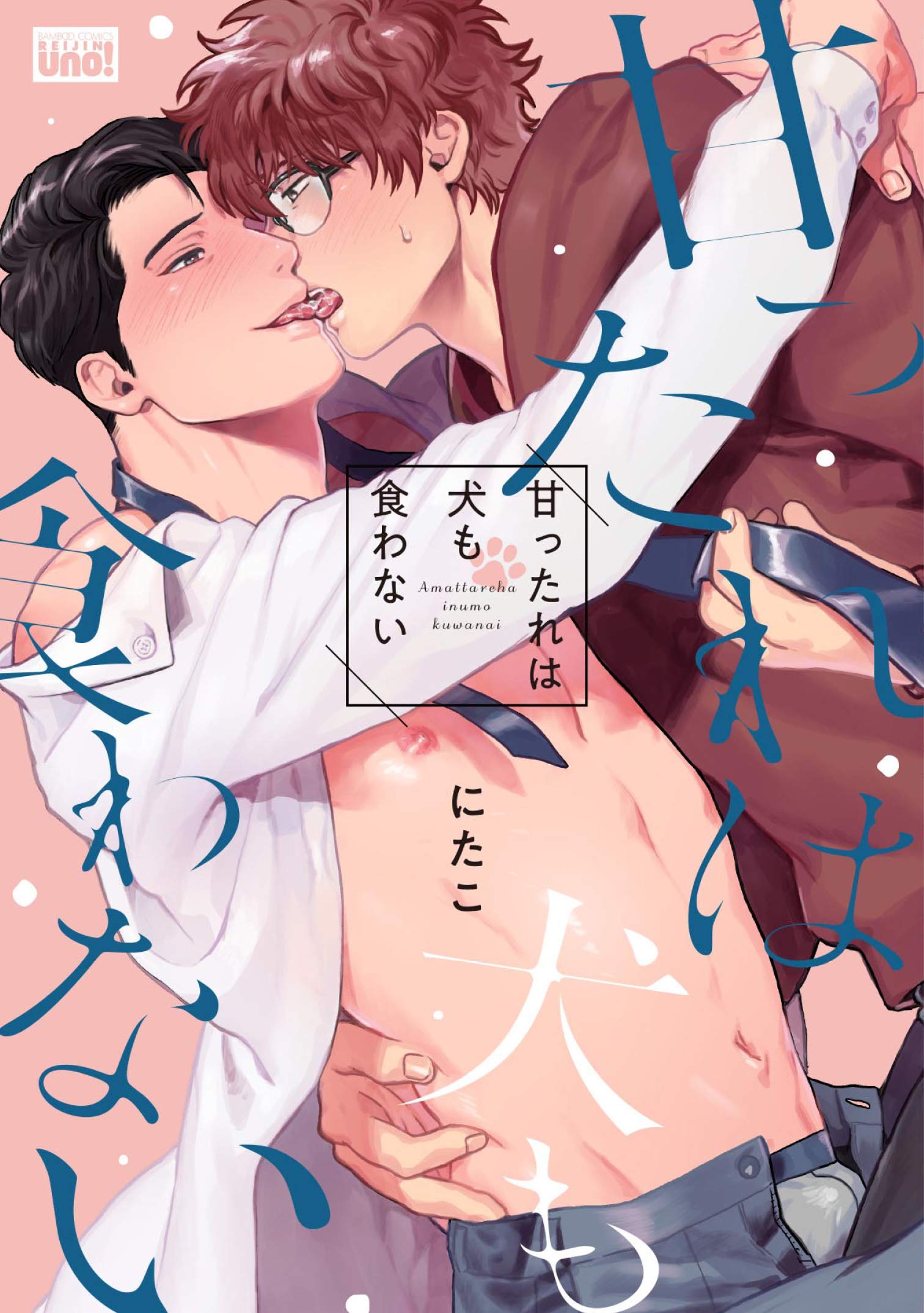 Amattare wa Inu mo Kuwanai manga cover
