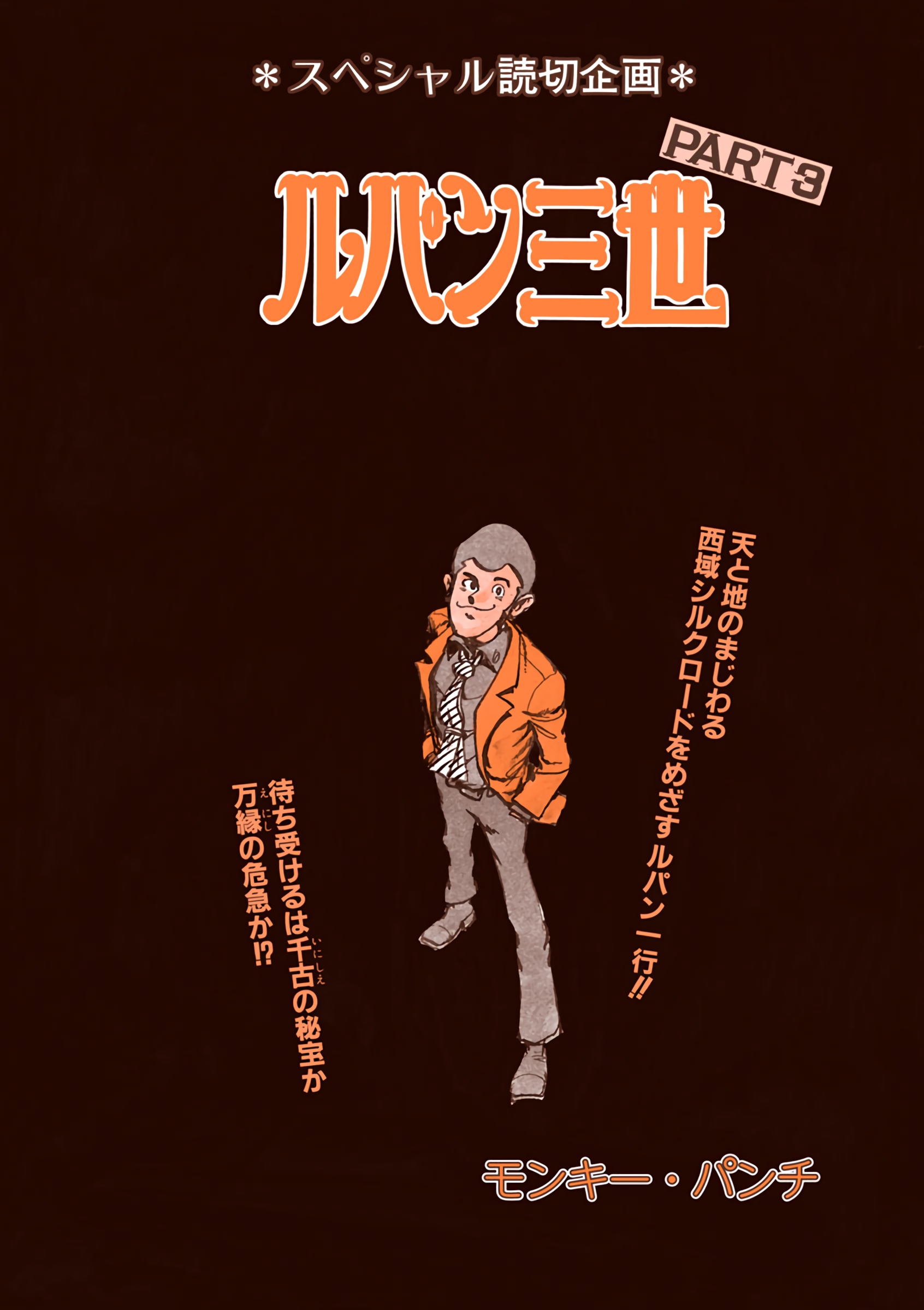 Lupin III Part 3: Ore Ryuuha Nashi...!! manga cover
