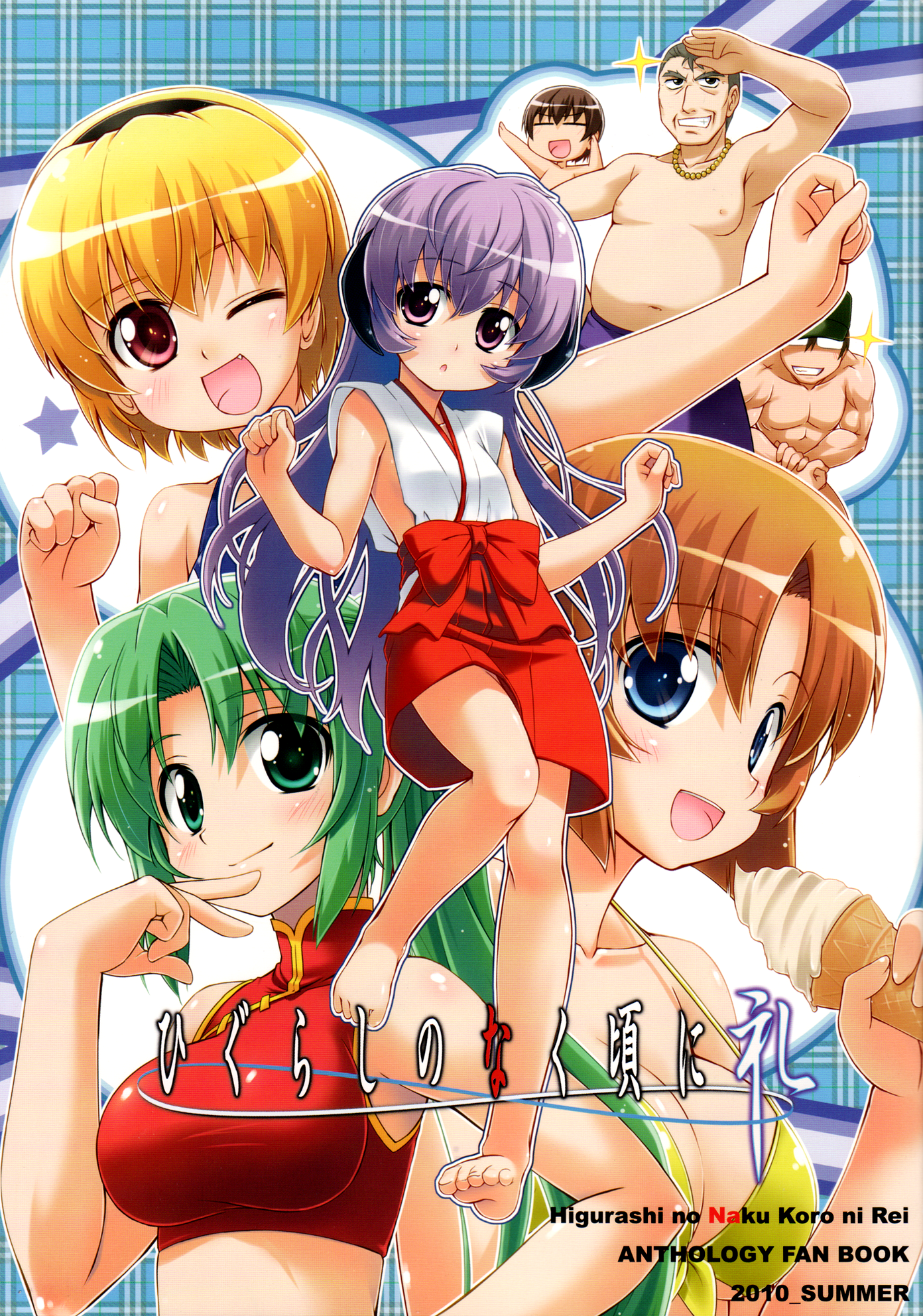 Higurashi no Naku Koro ni Rei - Anthology Fan Book 2010 manga cover