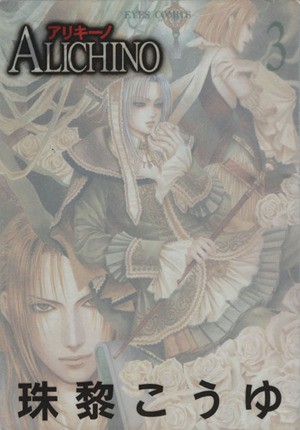 Alichino manga cover