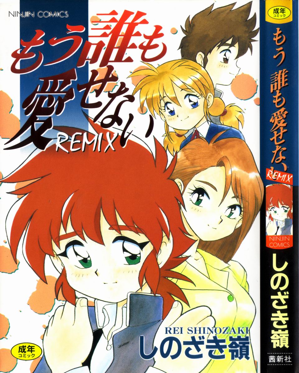 I Cant Love Anyone Anymore REMIX manga cover