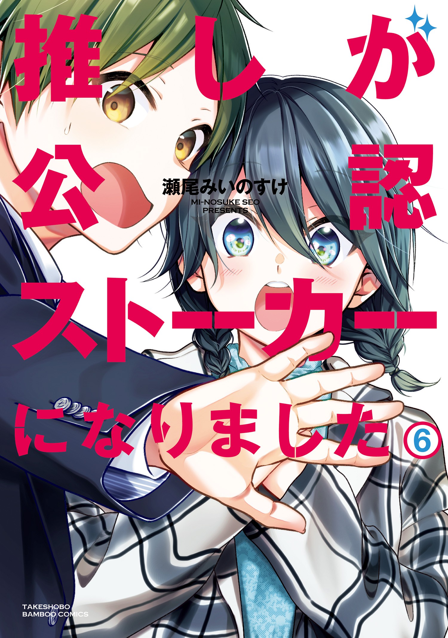 Oshi ga Kounin Stalker ni Narimashita manga cover
