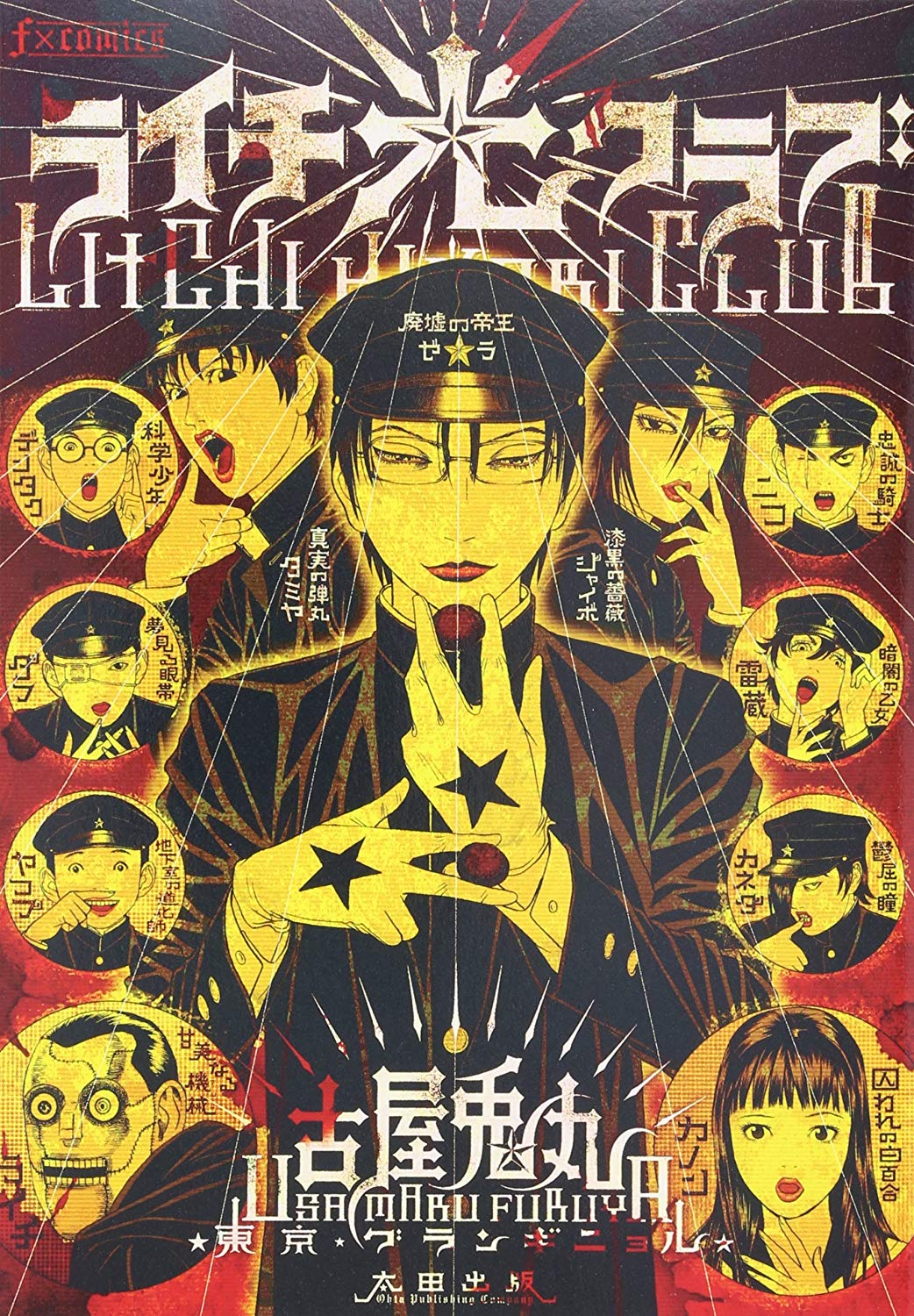 Lychee☆Light Club manga cover