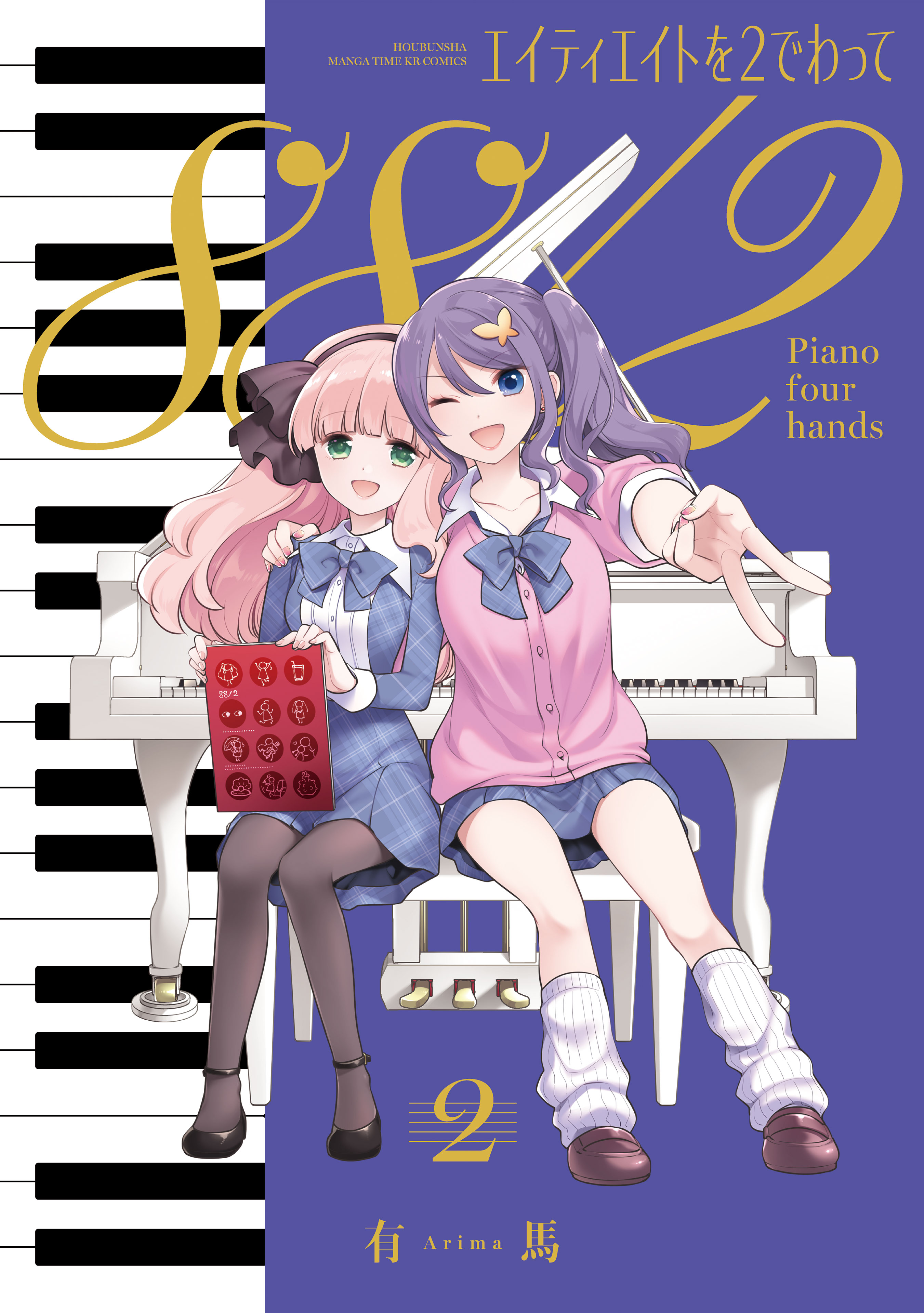 Eighty Eight wo 2 Dewatte manga cover
