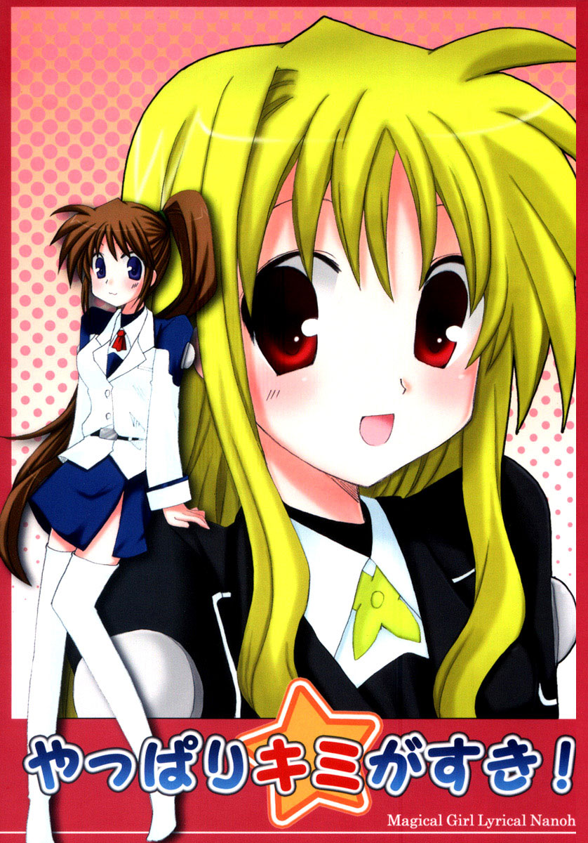 Mahou Shoujo Lyrical Nanoha - Yappari Kimi ga Suki! (Doujinshi) manga cover