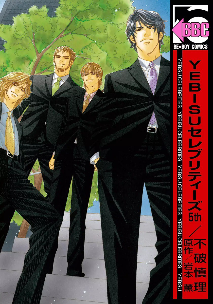 Yebisu Celebrities manga cover
