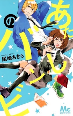 Atashi no Bambi manga cover
