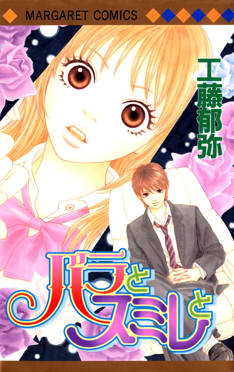 Bara to Sumire to manga cover